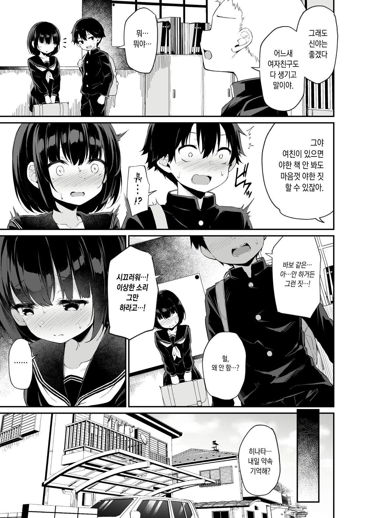 Himitsu no Midara Senkou Koukaibun page 3 full