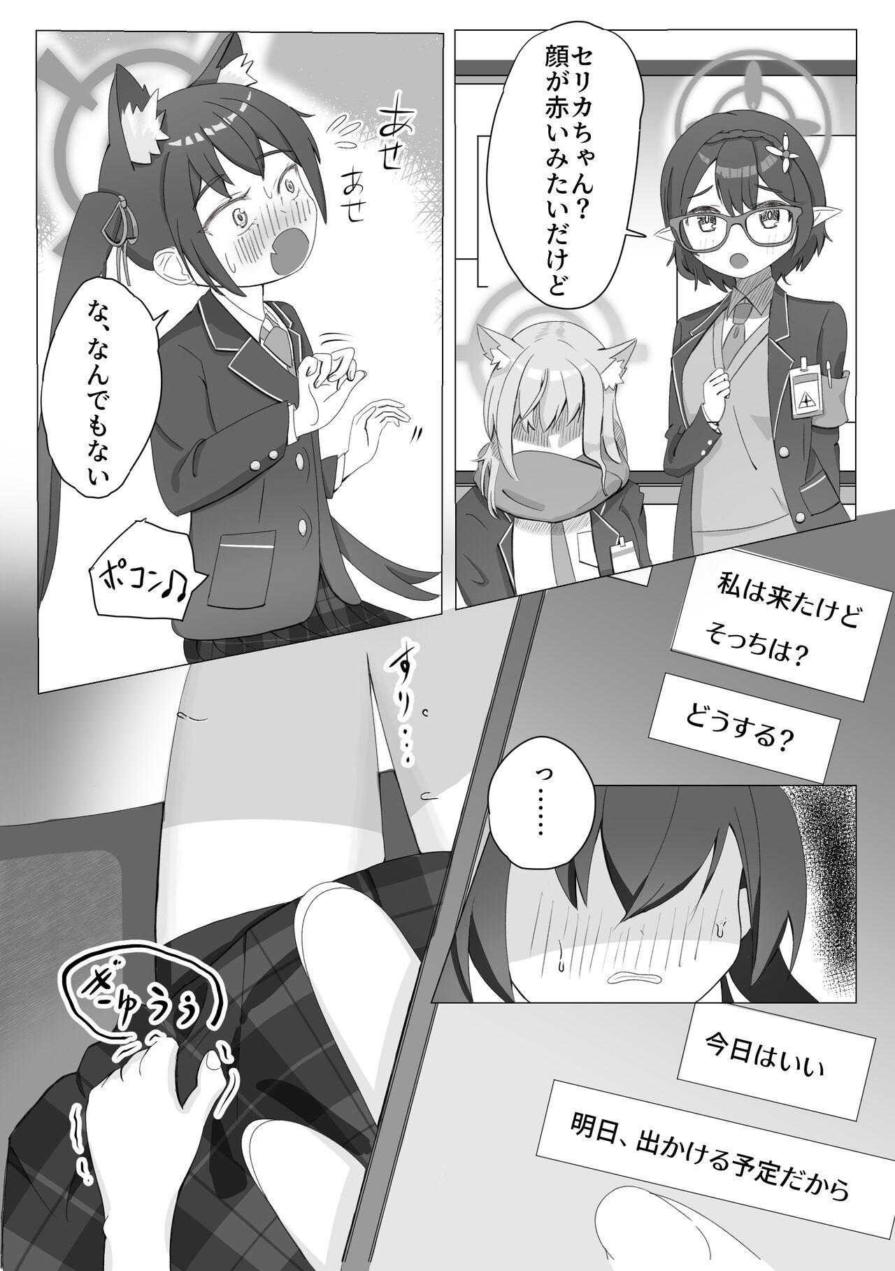 ShiroSeri Hatsujouki Seishori Kankei Gainen Echi Manga page 3 full