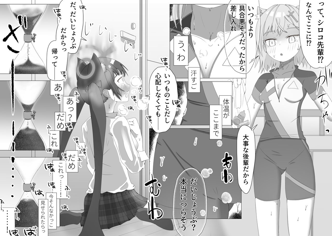 ShiroSeri Hatsujouki Seishori Kankei Gainen Echi Manga page 6 full