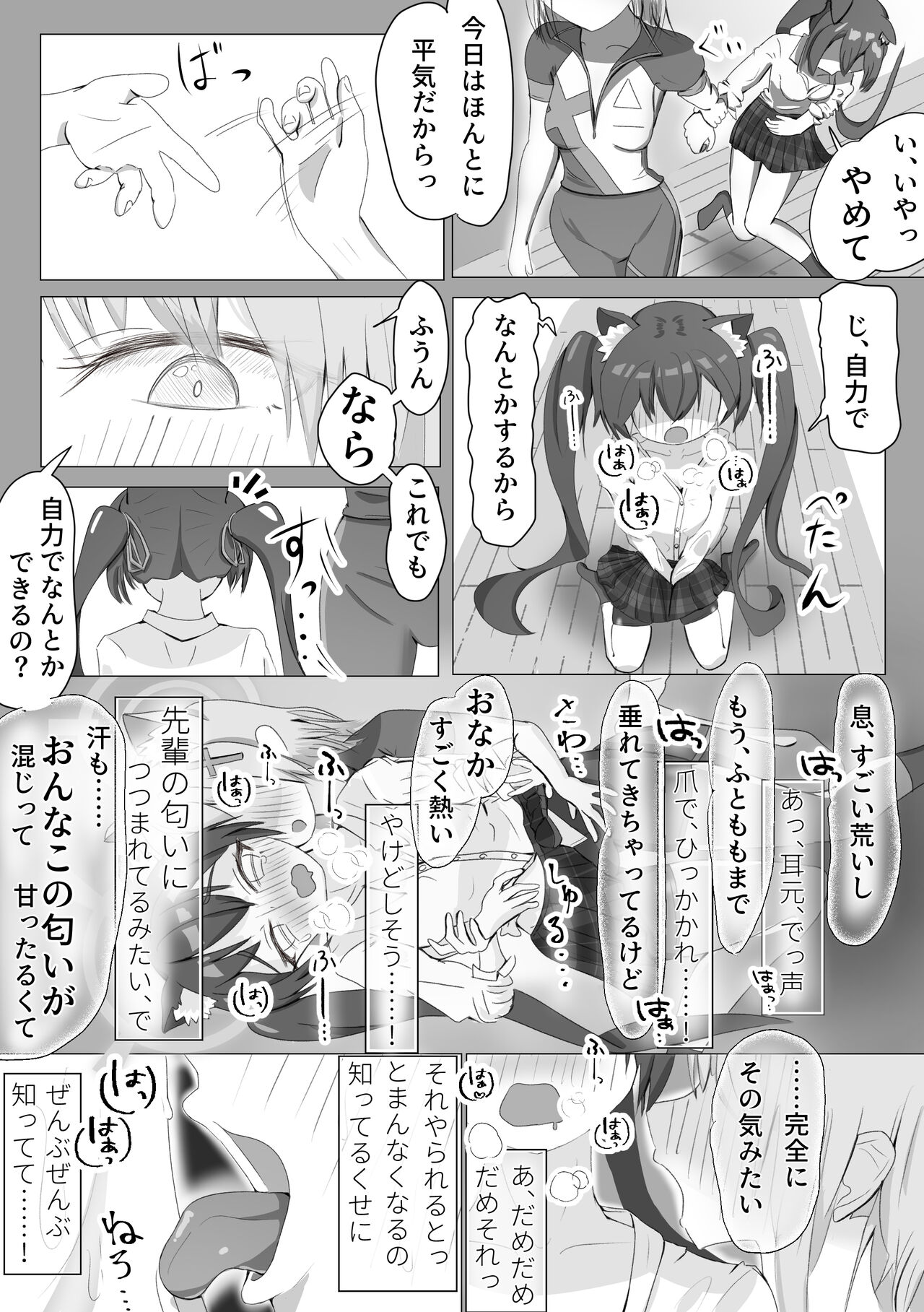 ShiroSeri Hatsujouki Seishori Kankei Gainen Echi Manga page 8 full