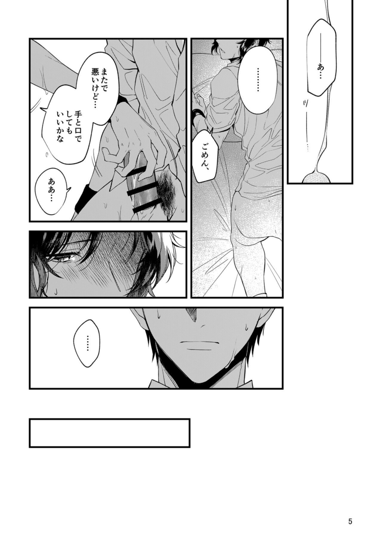 Kimi no Shiranai Kimi o Shiritai page 3 full