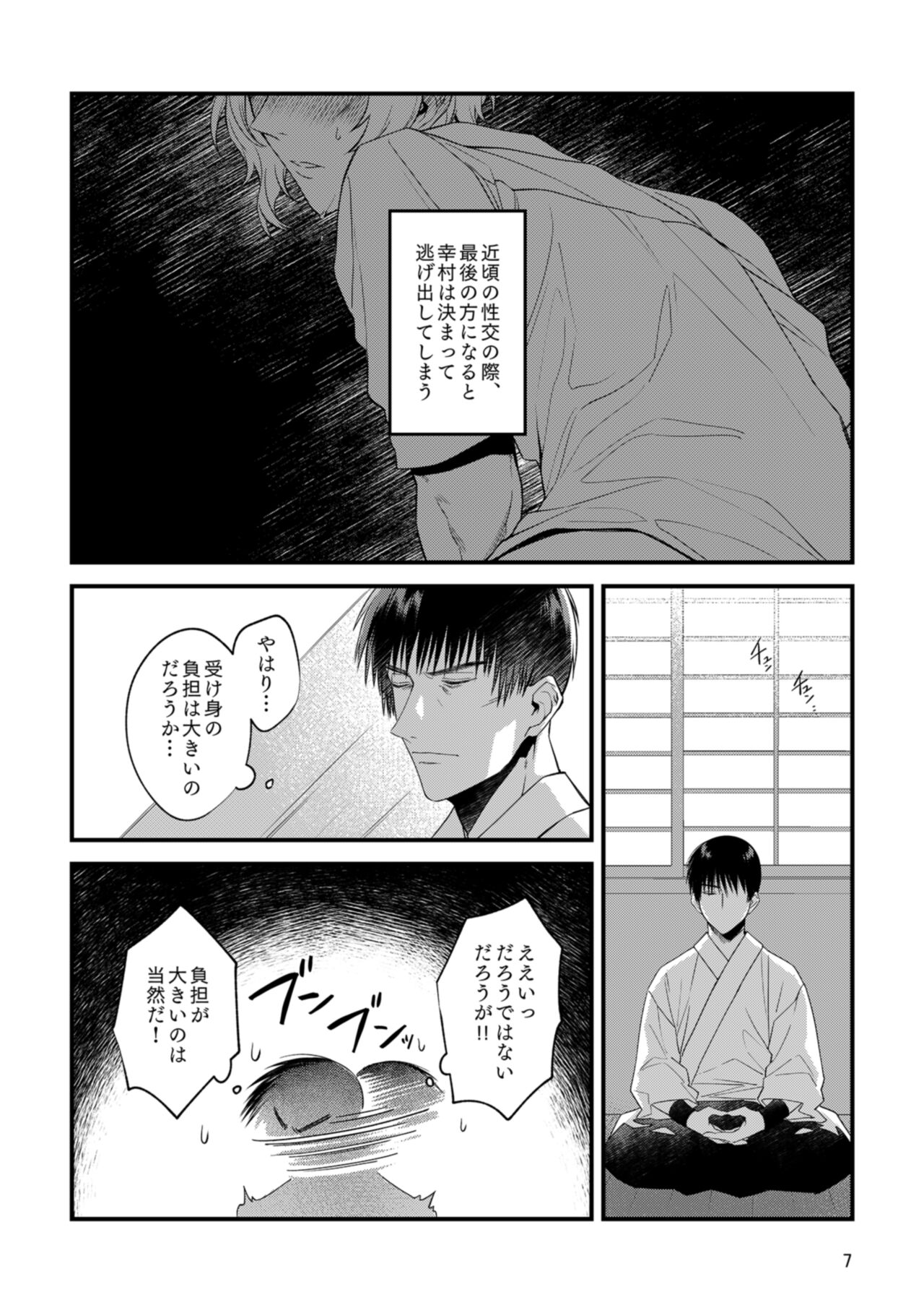 Kimi no Shiranai Kimi o Shiritai page 5 full