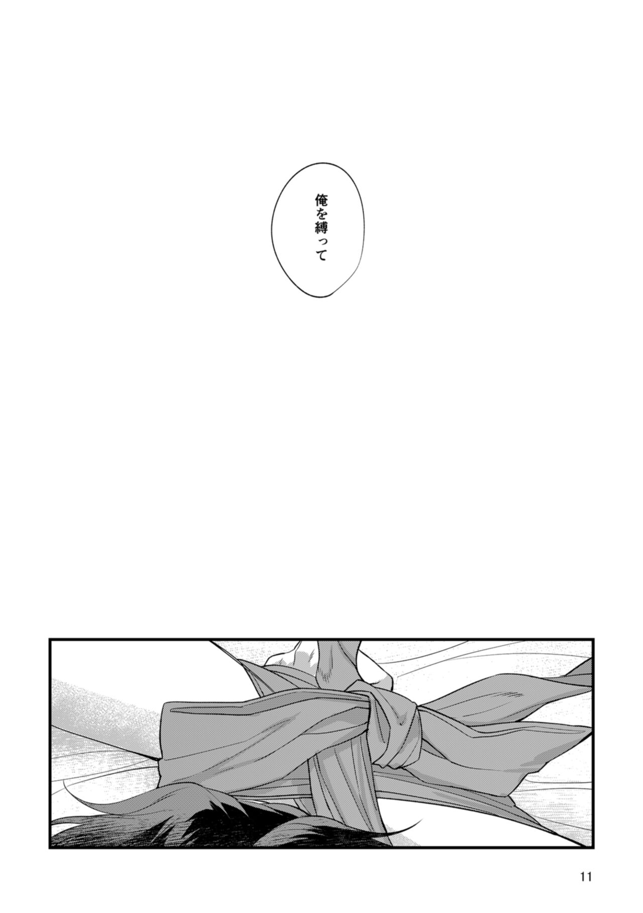 Kimi no Shiranai Kimi o Shiritai page 9 full