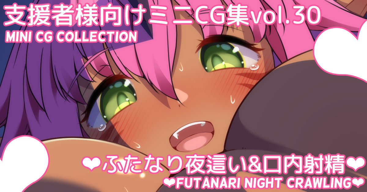 Mini CG-shuu Vol.30 "Futanari Yobai & Kounai Shasei" | Mini CG collection Vol.30 "Futanari night crawling" page 1 full