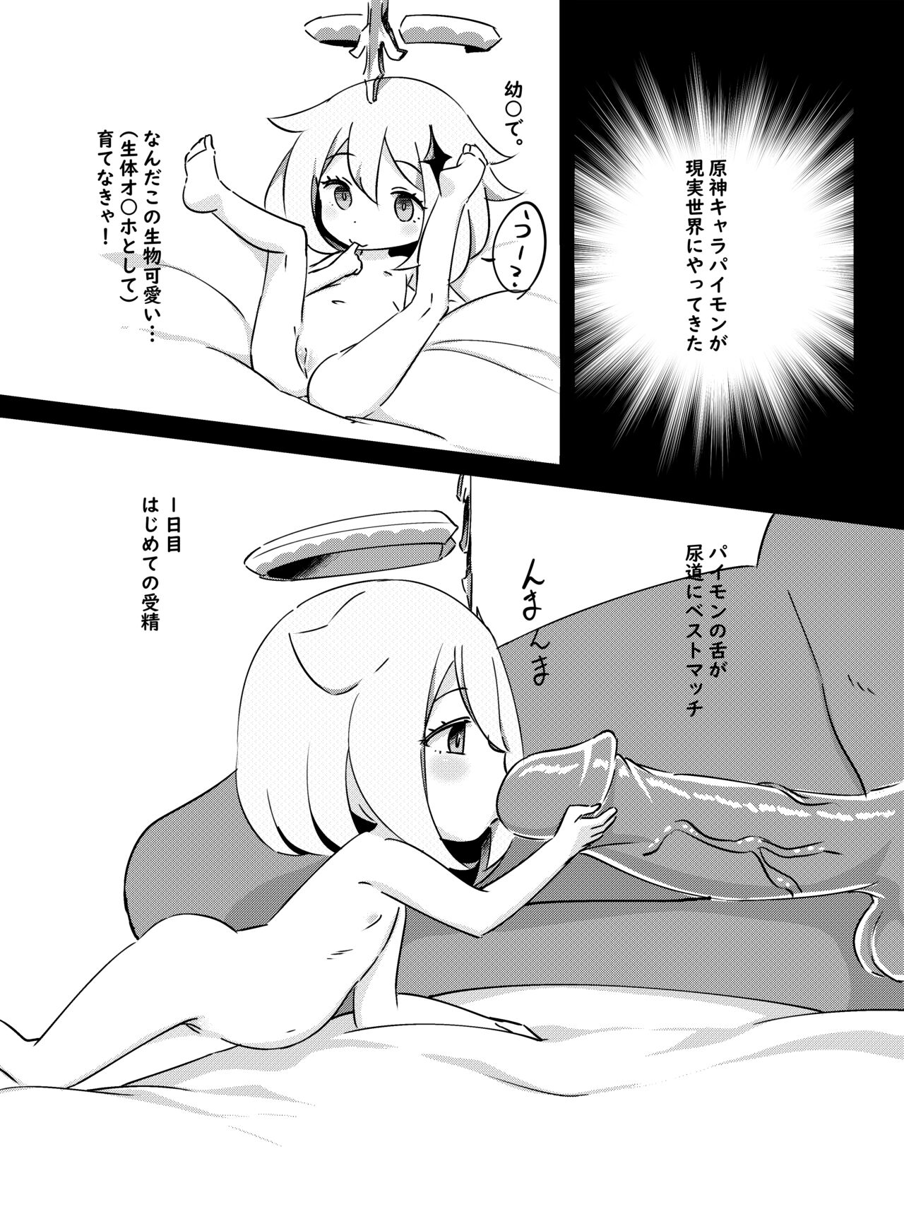 Paimon ga Kocchi  ni Kita node Sodateru yo  -Paimon to Chiisana Nakama-tachi 2- page 2 full