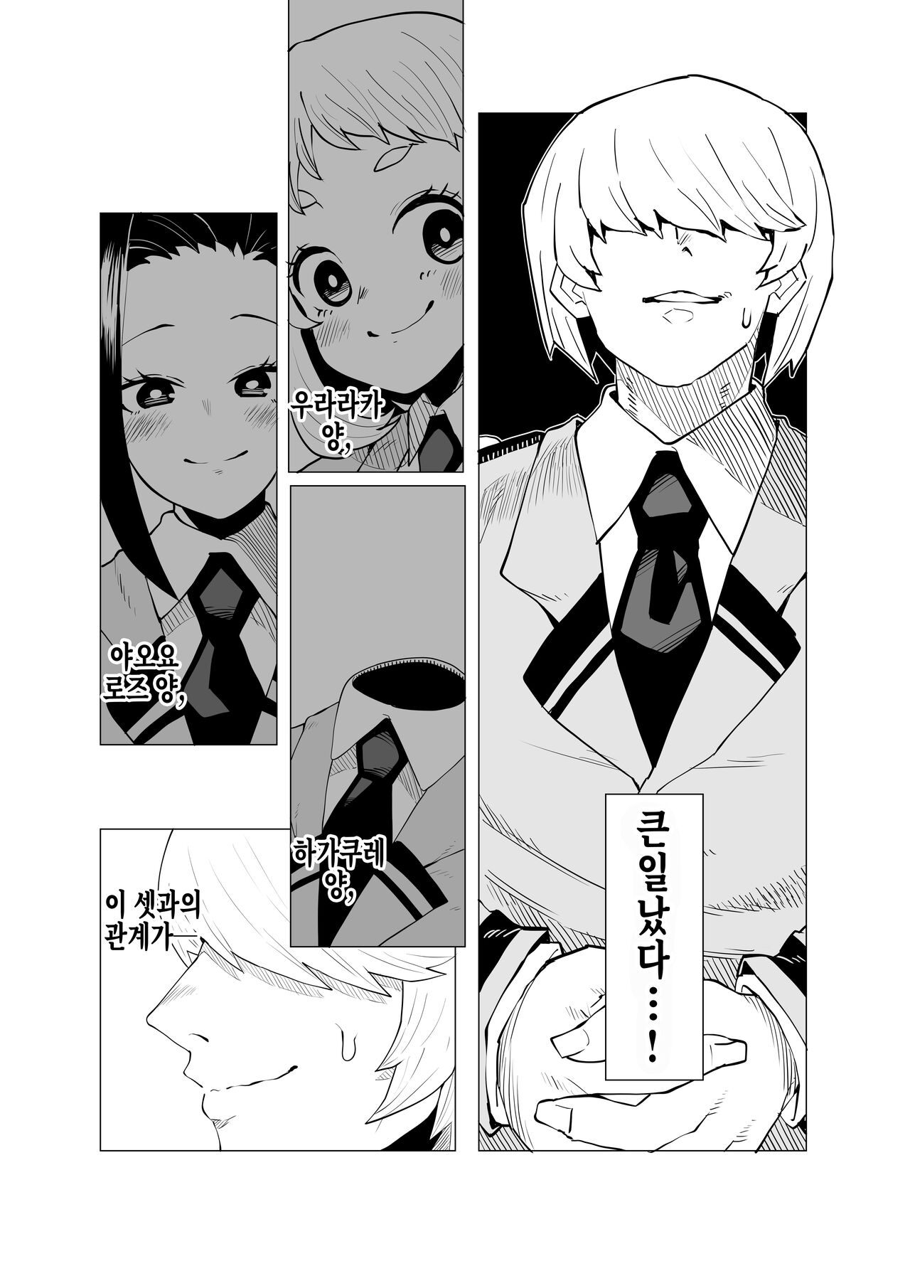 Teisou Gyakuten Butsu ~Midnight no Baai~ | 정조역전물~미드나이의 경우~ page 2 full