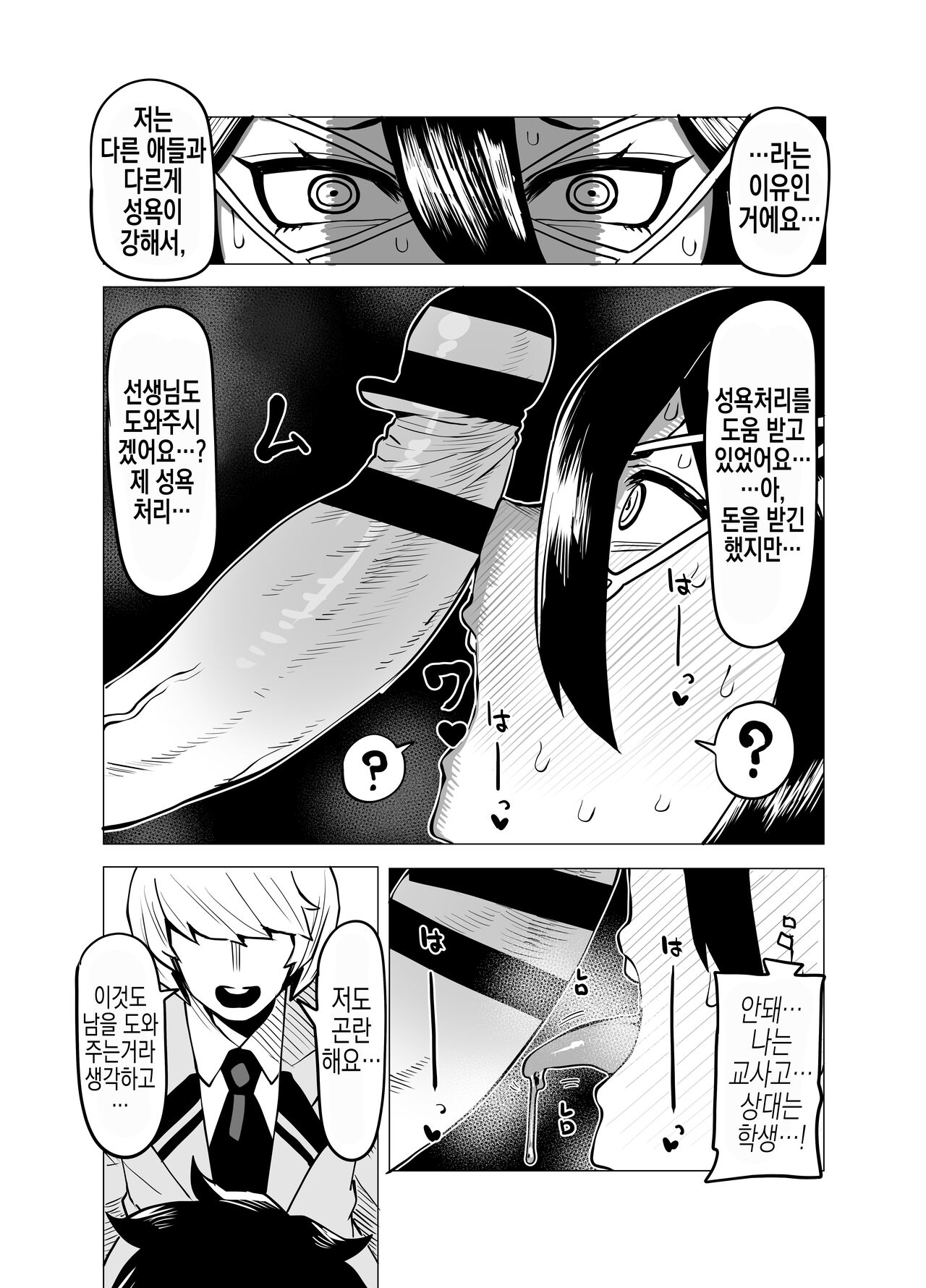 Teisou Gyakuten Butsu ~Midnight no Baai~ | 정조역전물~미드나이의 경우~ page 4 full