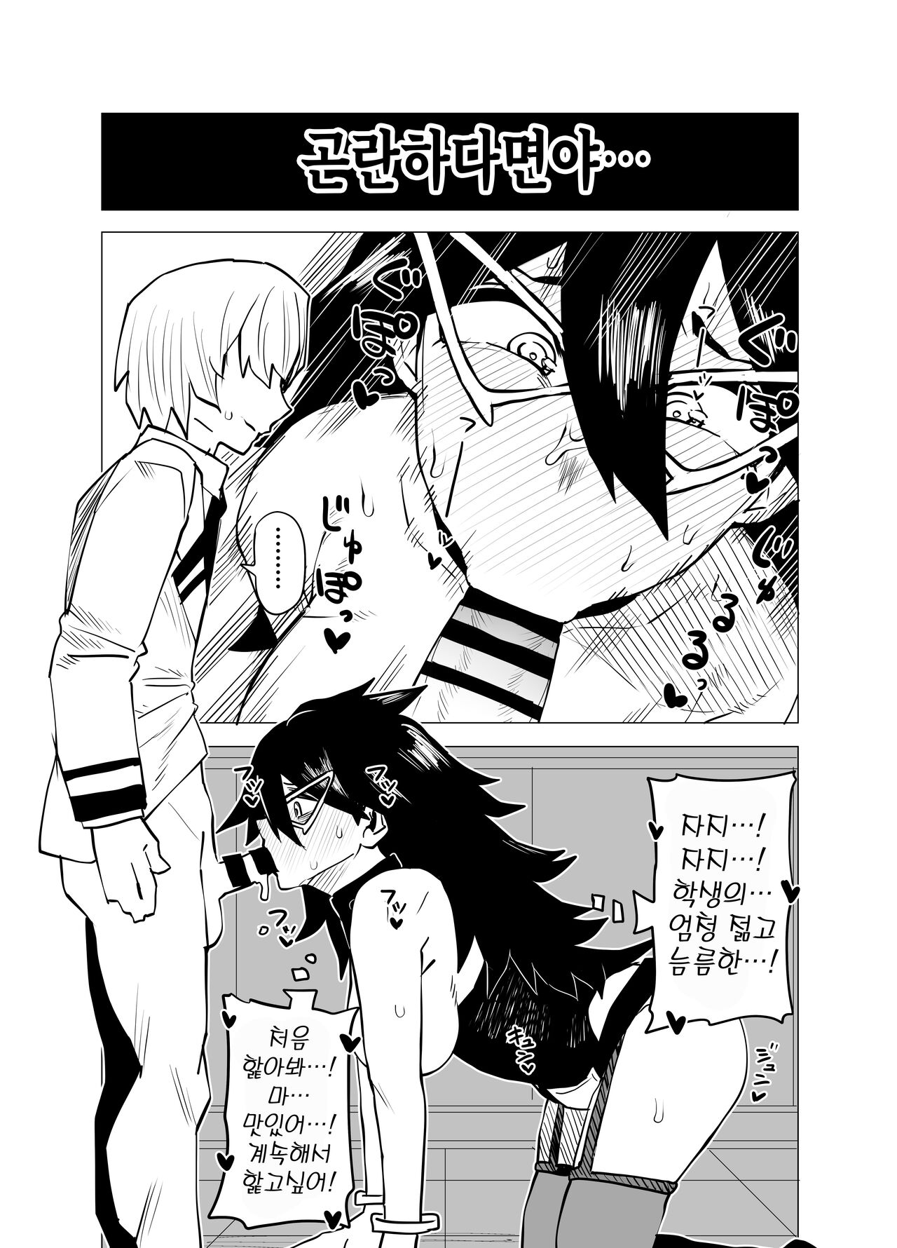 Teisou Gyakuten Butsu ~Midnight no Baai~ | 정조역전물~미드나이의 경우~ page 5 full