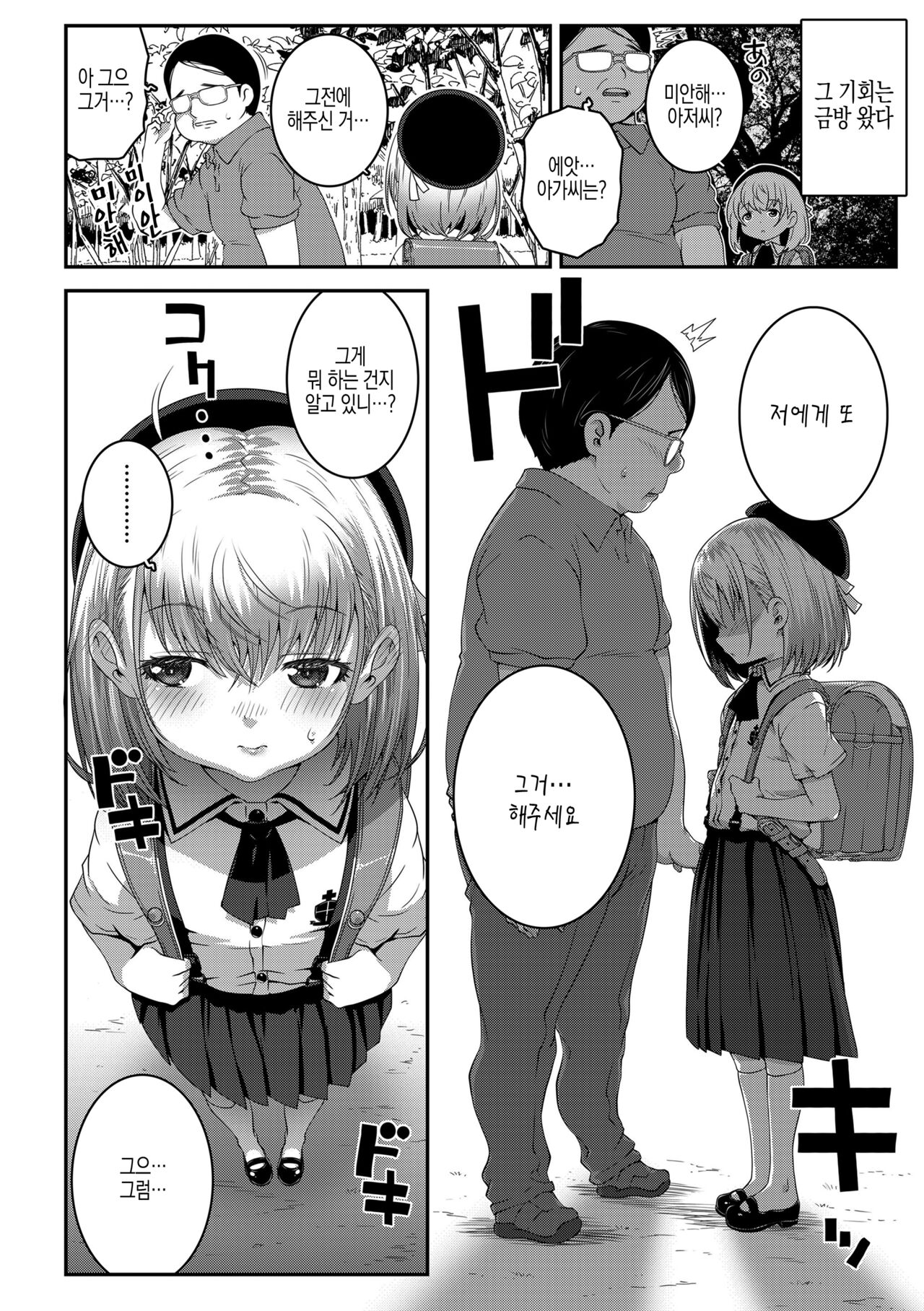 Echi² de Gomen ne | 엣지엣지 해서 미안해 page 10 full