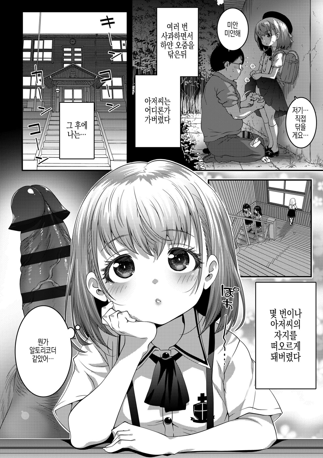 Echi² de Gomen ne | 엣지엣지 해서 미안해 page 8 full