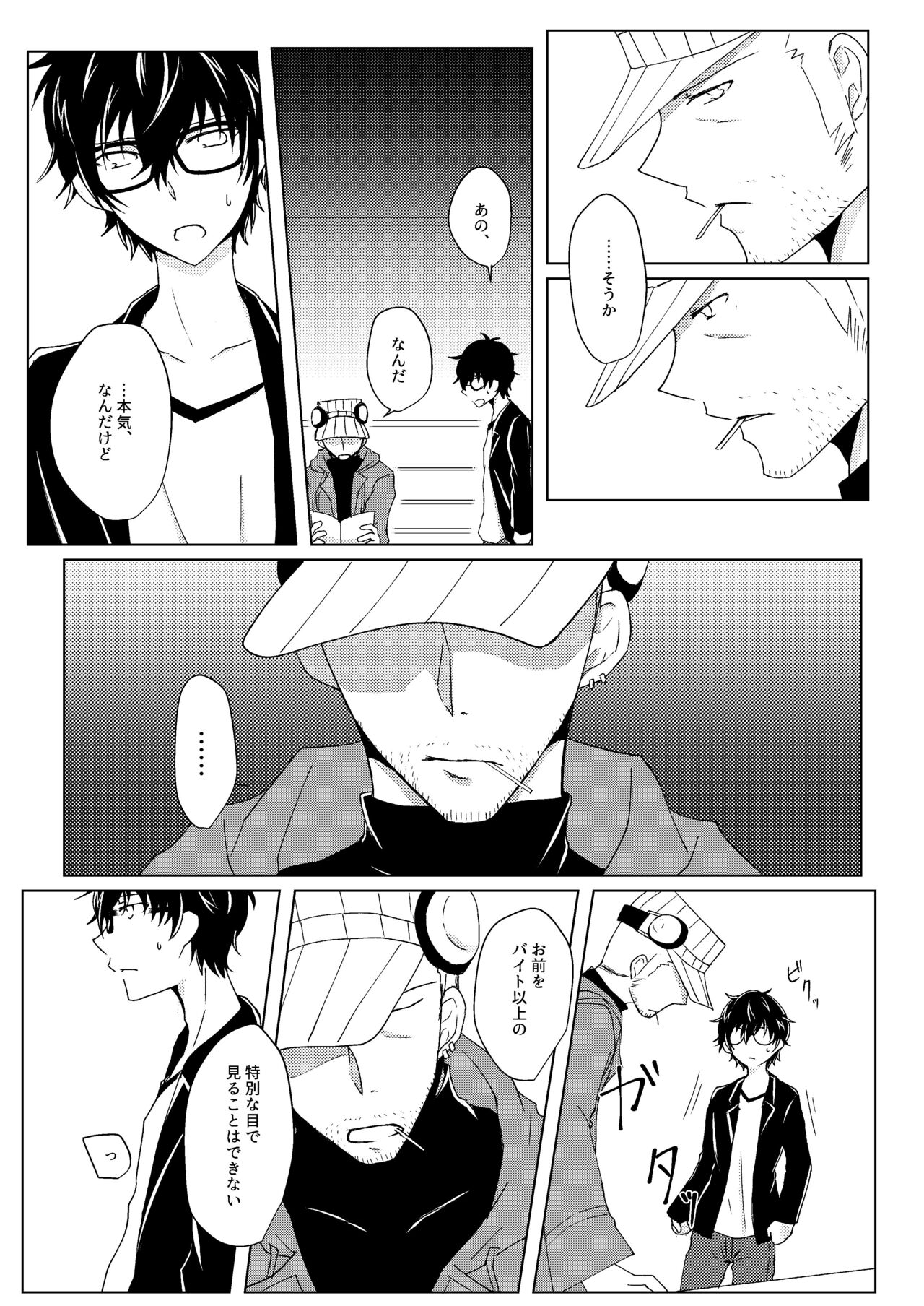 Madoi no Yume page 5 full