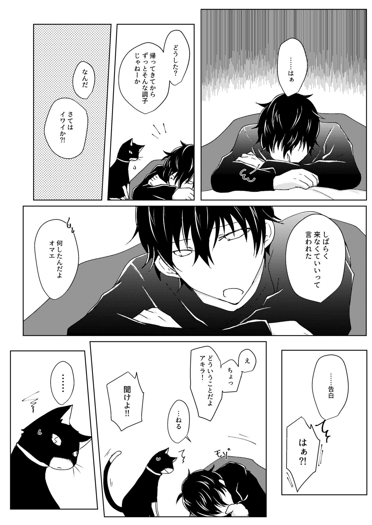 Madoi no Yume page 7 full