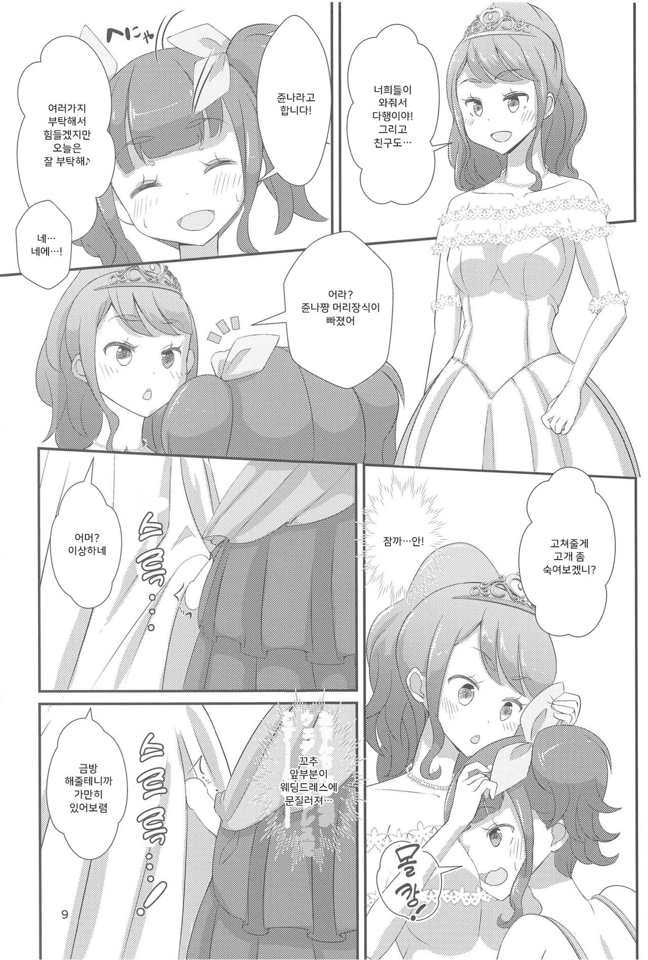 Sensei! Kekkonshiki de Jojisou Shitemite! | 선생님! 결혼식에서 "여아여장" 해달라구! page 10 full