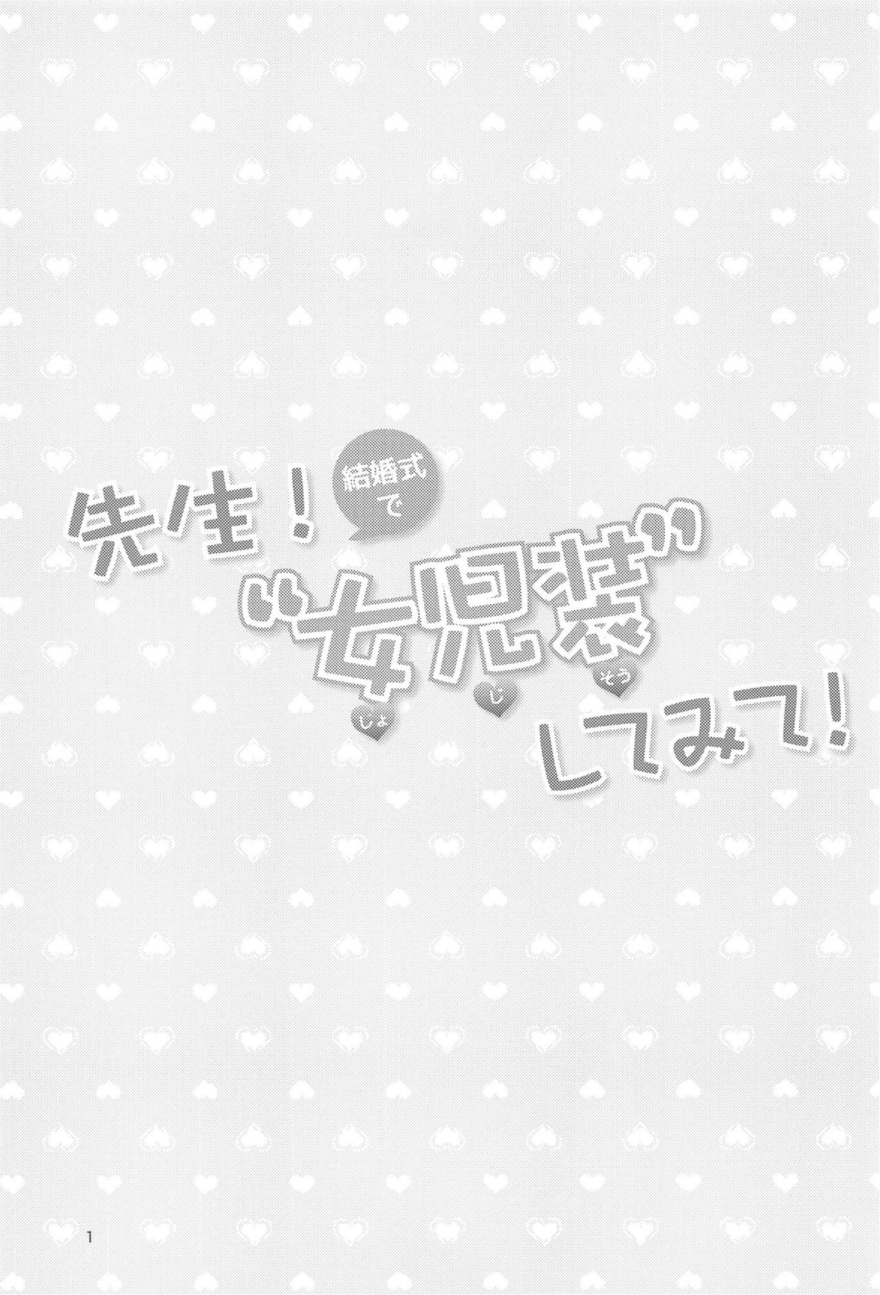 Sensei! Kekkonshiki de Jojisou Shitemite! | 선생님! 결혼식에서 "여아여장" 해달라구! page 2 full