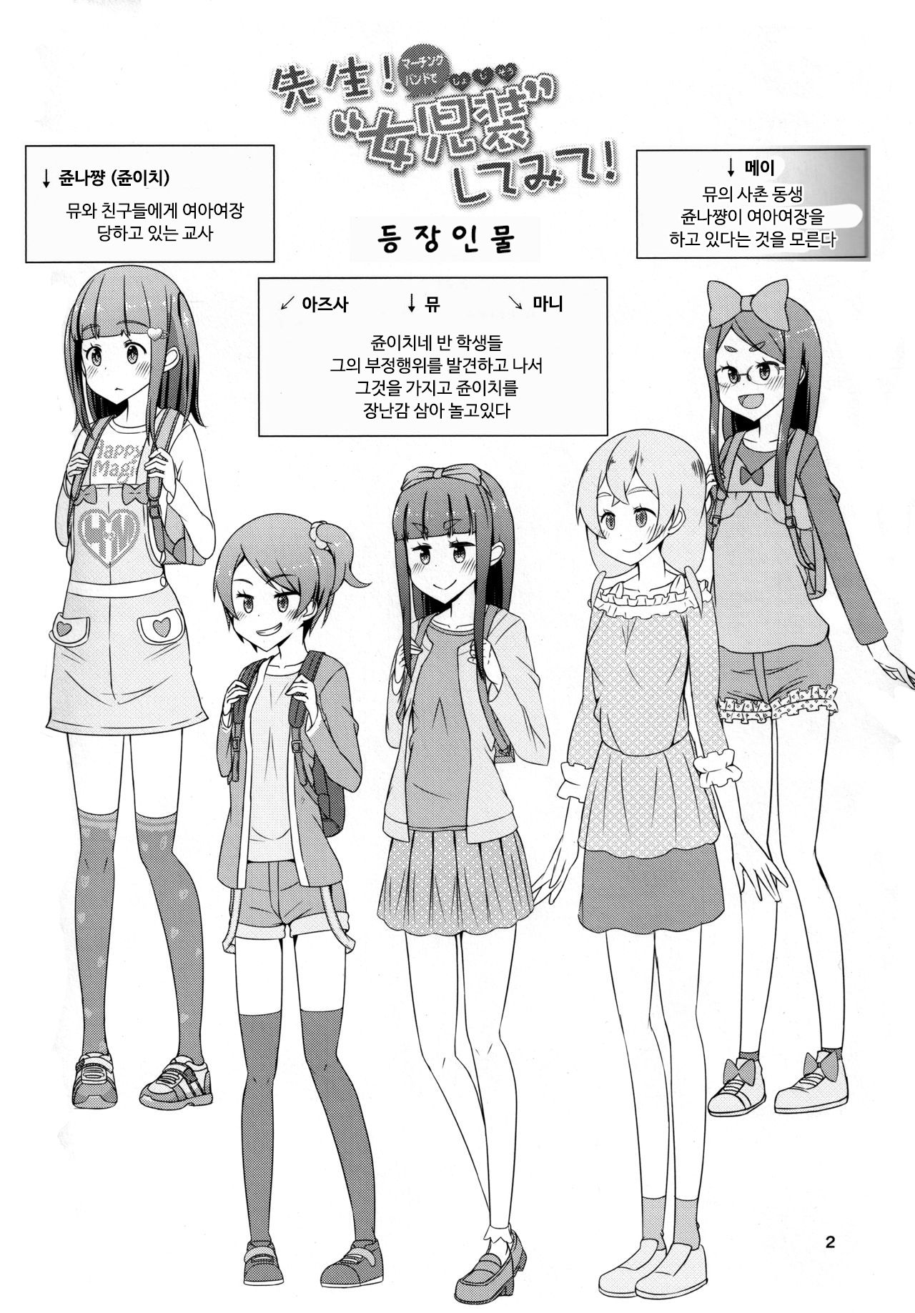 Sensei! Kekkonshiki de Jojisou Shitemite! | 선생님! 결혼식에서 "여아여장" 해달라구! page 3 full