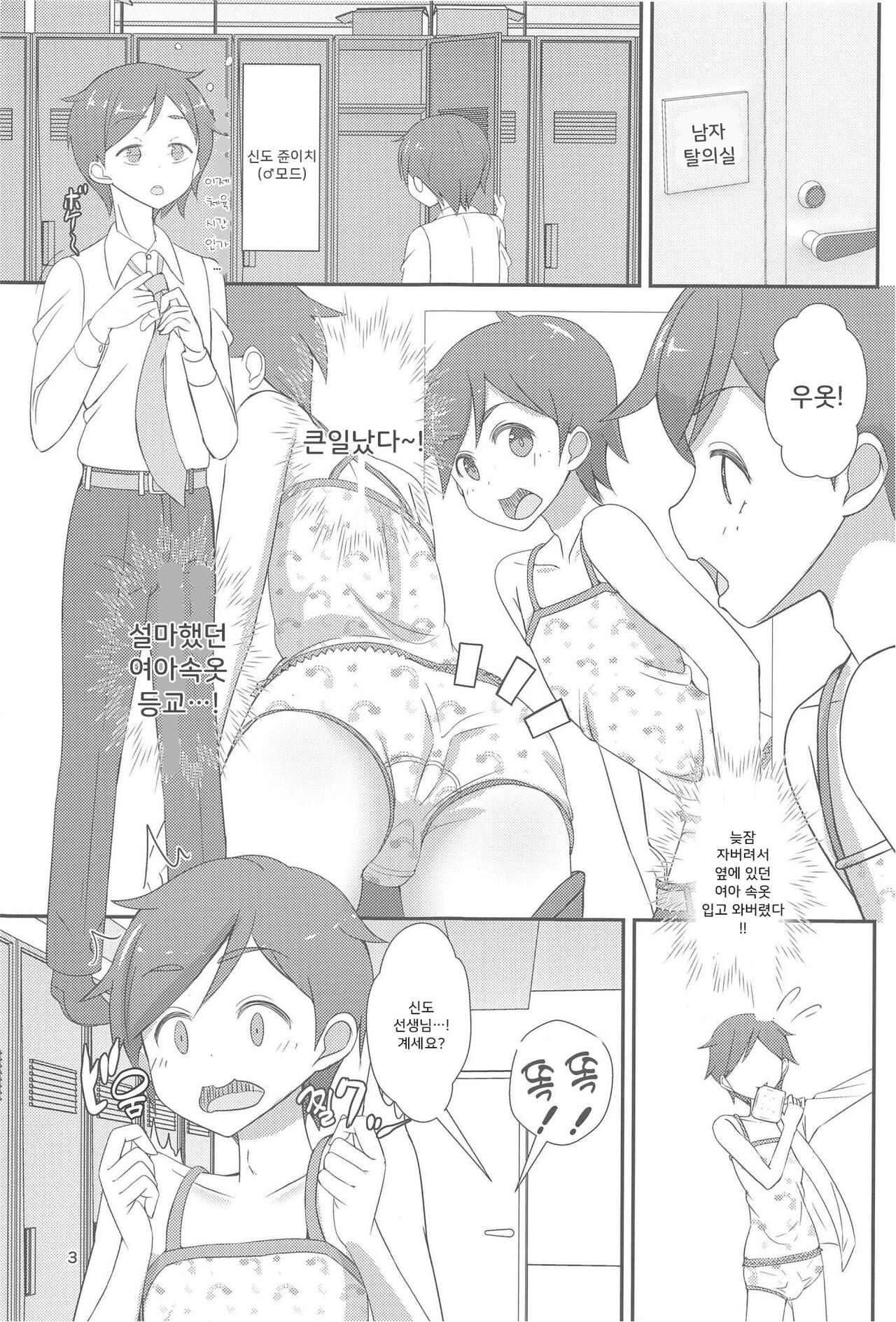 Sensei! Kekkonshiki de Jojisou Shitemite! | 선생님! 결혼식에서 "여아여장" 해달라구! page 4 full
