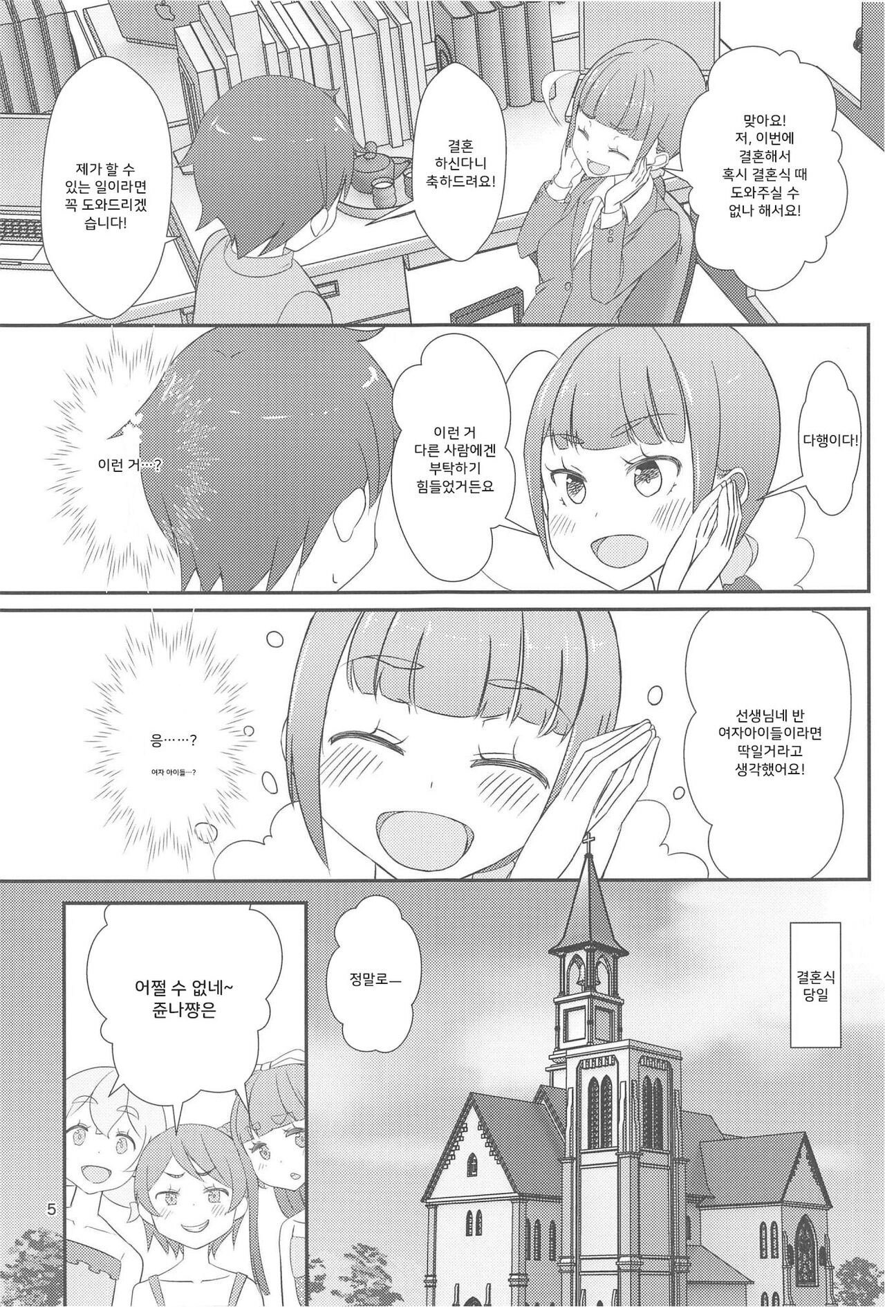 Sensei! Kekkonshiki de Jojisou Shitemite! | 선생님! 결혼식에서 "여아여장" 해달라구! page 6 full