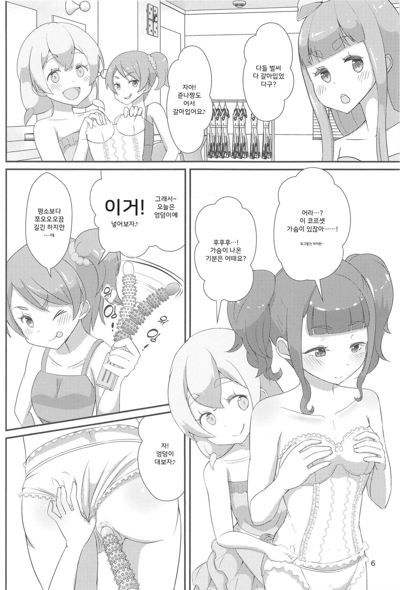 Sensei! Kekkonshiki de Jojisou Shitemite! | 선생님! 결혼식에서 "여아여장" 해달라구! page 7 full