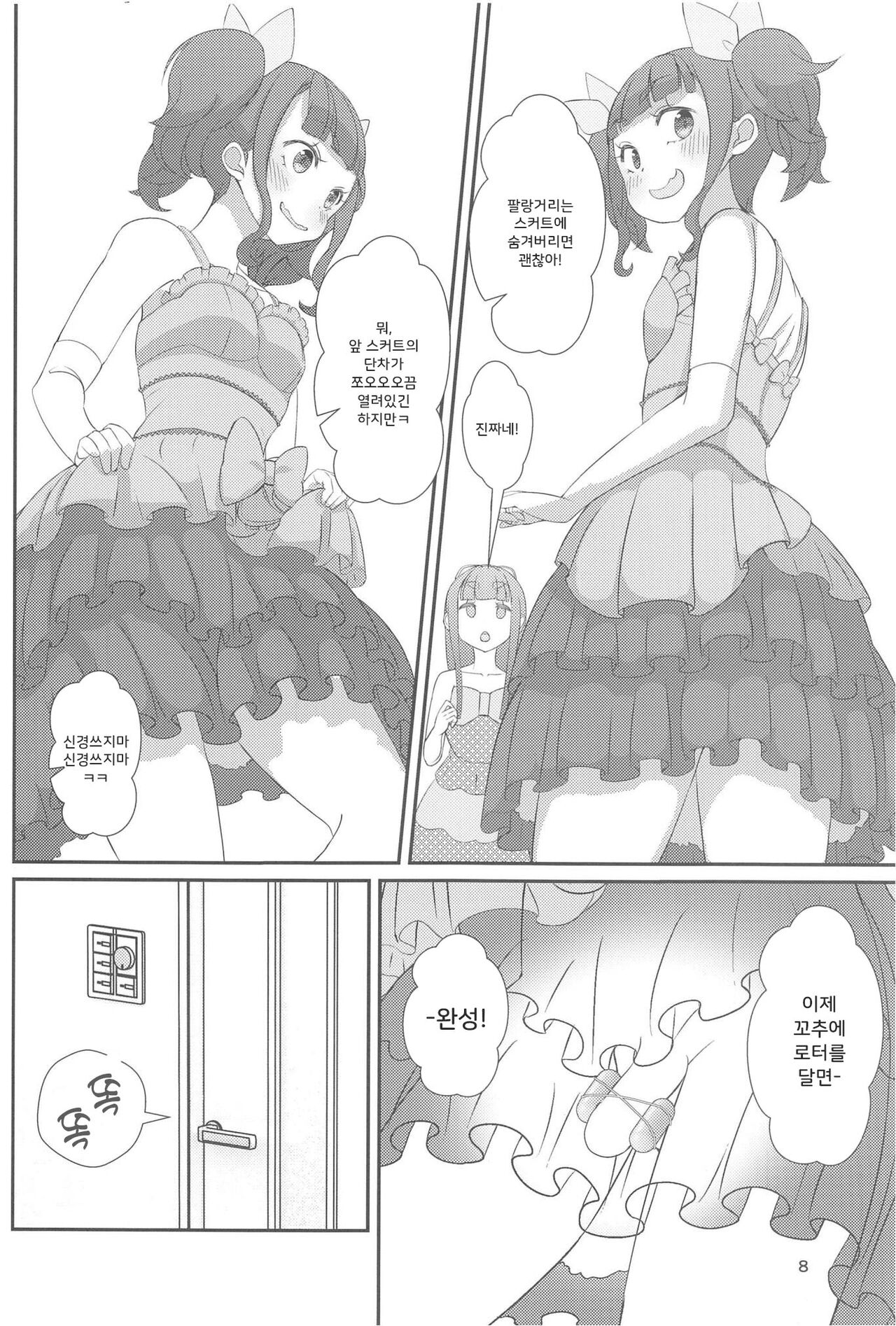 Sensei! Kekkonshiki de Jojisou Shitemite! | 선생님! 결혼식에서 "여아여장" 해달라구! page 9 full