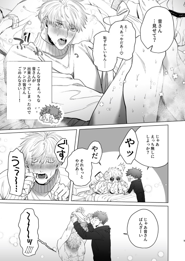 Oto-san to Ore  no Hatezukuri Ecchi | Oto-san  and I 's Nest Making Sex page 8 full