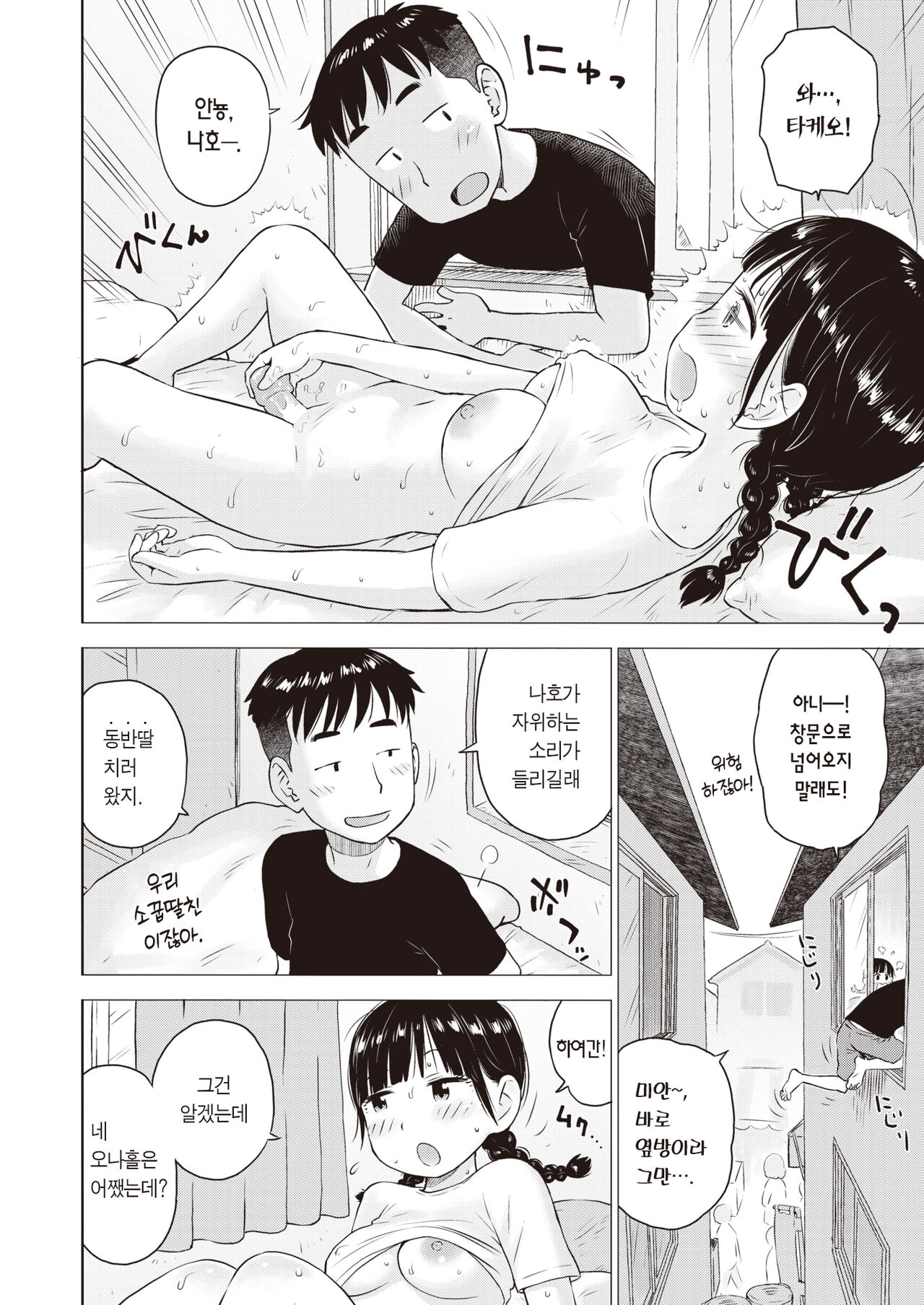 Naho-chan wa Onahoya-san 2 | 오나홀 집 나호쨩 2 page 9 full