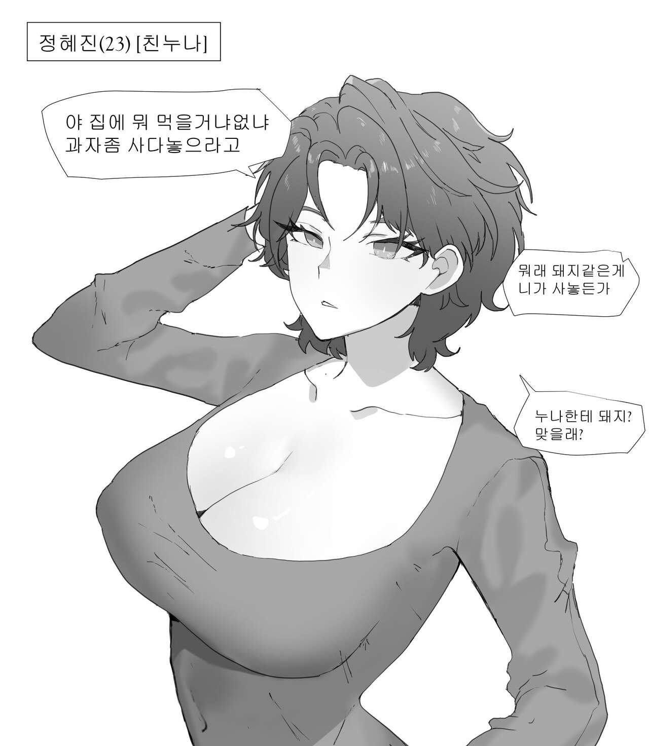 남동생 자지 빠는 누나 page 1 full
