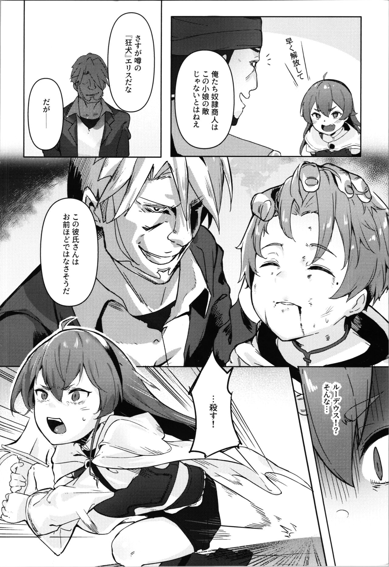 Eris Choukyou de Mesu ni naru made page 4 full