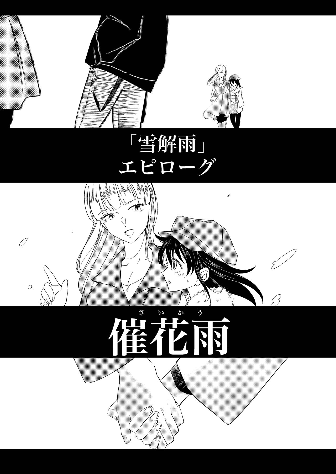 Flower Rain page 1 full