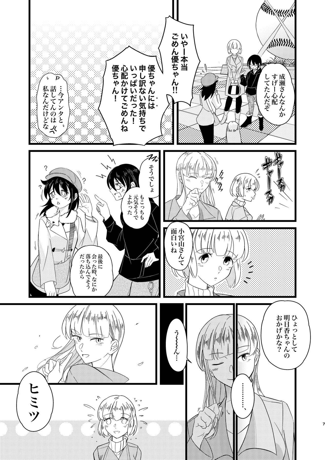 Flower Rain page 7 full