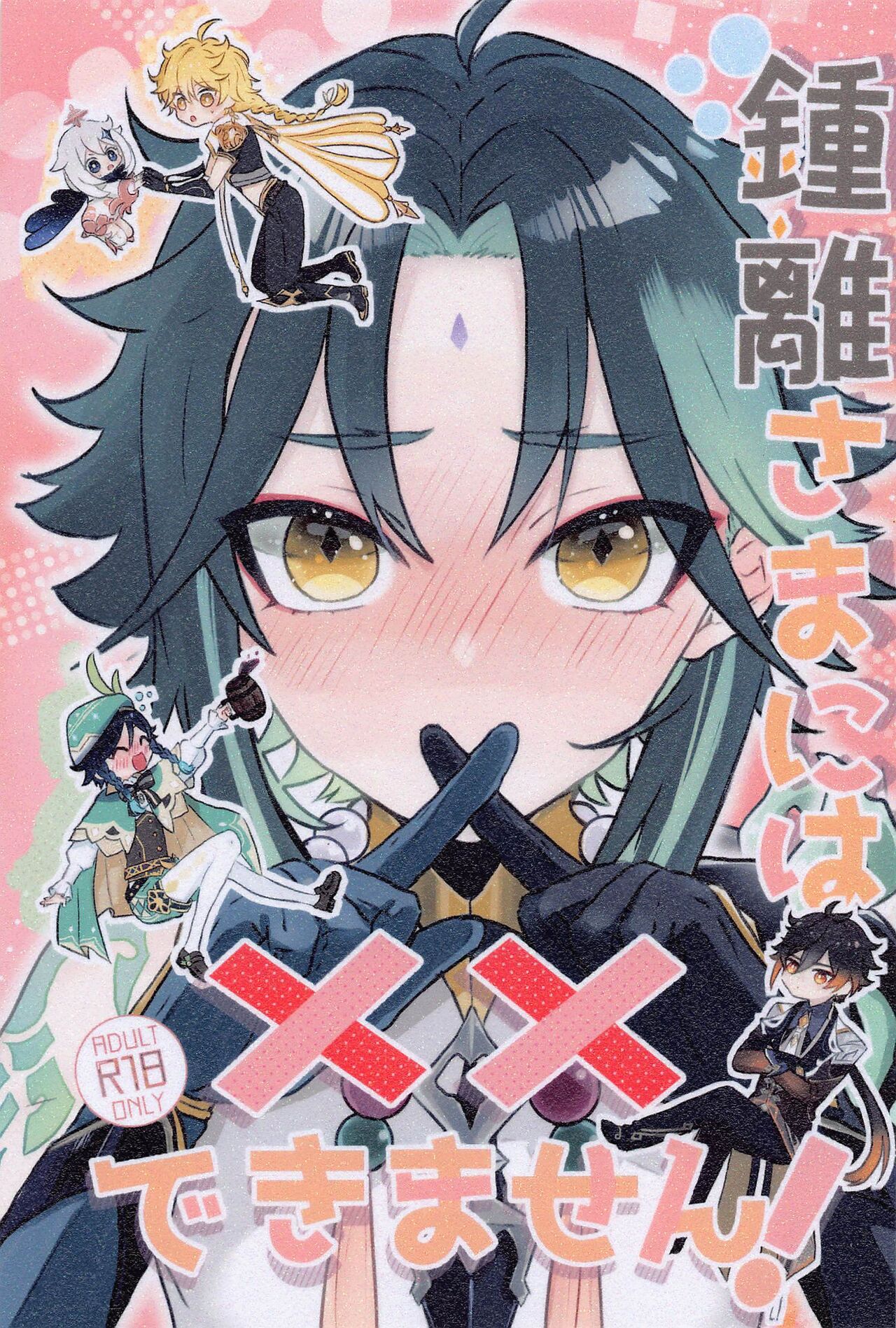 shorisamaniha××dekimasen！ page 1 full