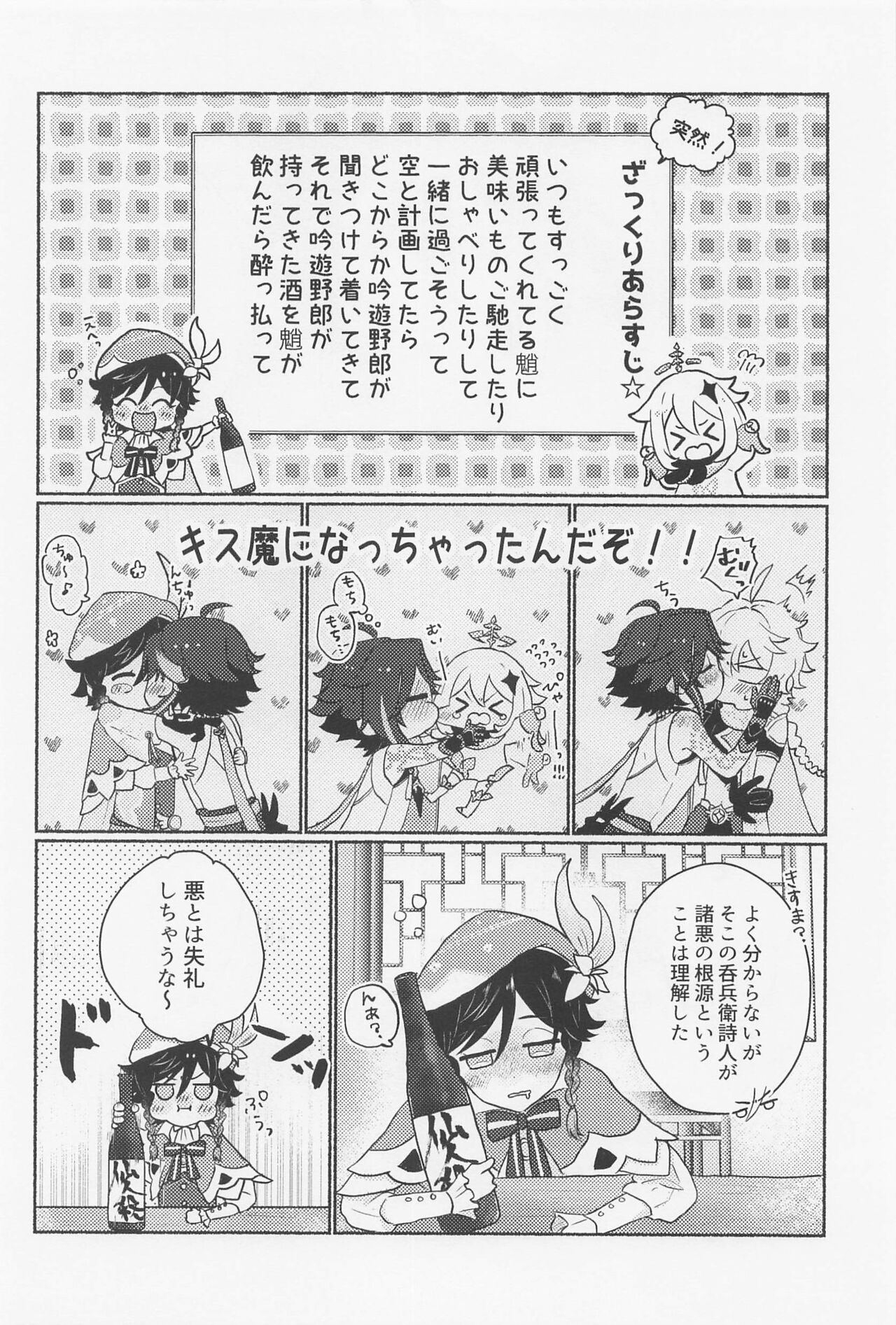 shorisamaniha××dekimasen！ page 5 full