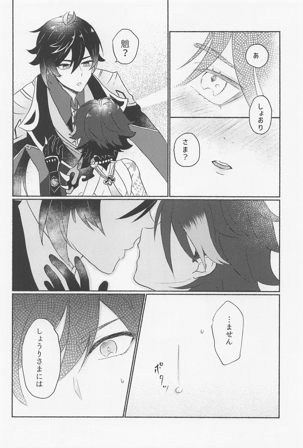 shorisamaniha××dekimasen！ page 7 full