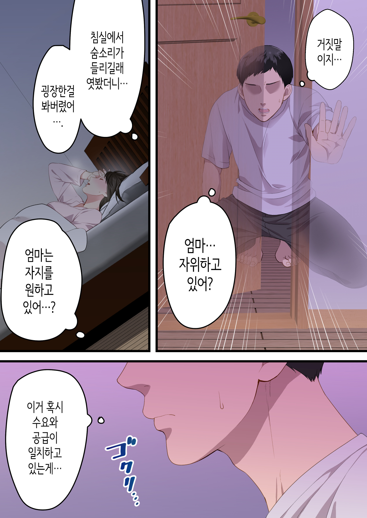 Naka no Warukatta Haha to Musuko ga Amaama Couple ni Naru made | 사이가 나쁘던 엄마와 아들이 달달한 커플이 되기까지 page 10 full