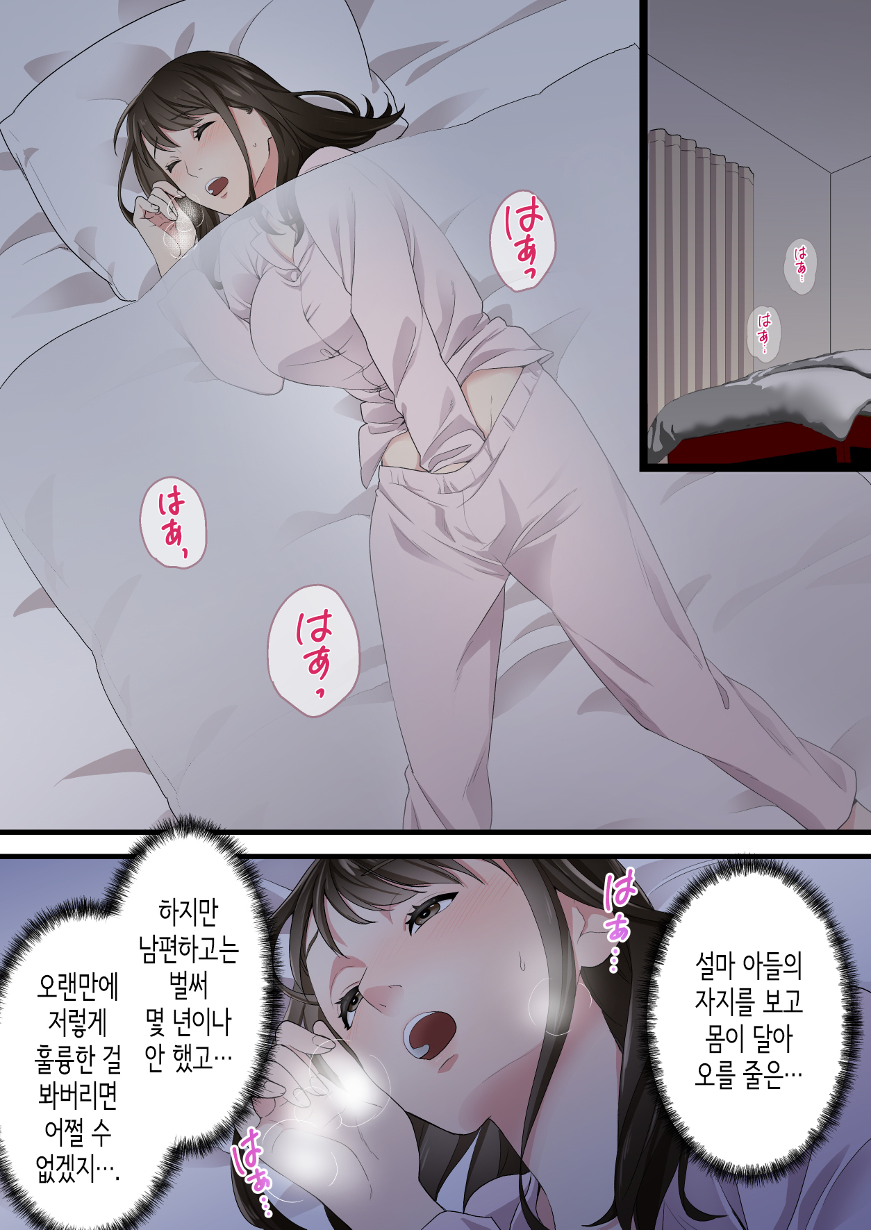 Naka no Warukatta Haha to Musuko ga Amaama Couple ni Naru made | 사이가 나쁘던 엄마와 아들이 달달한 커플이 되기까지 page 8 full