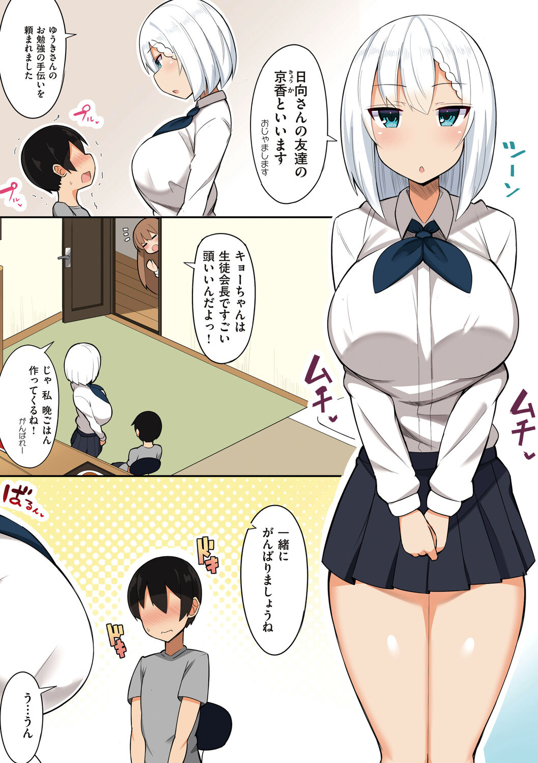 One-chan to, Shi-yo? page 8 full