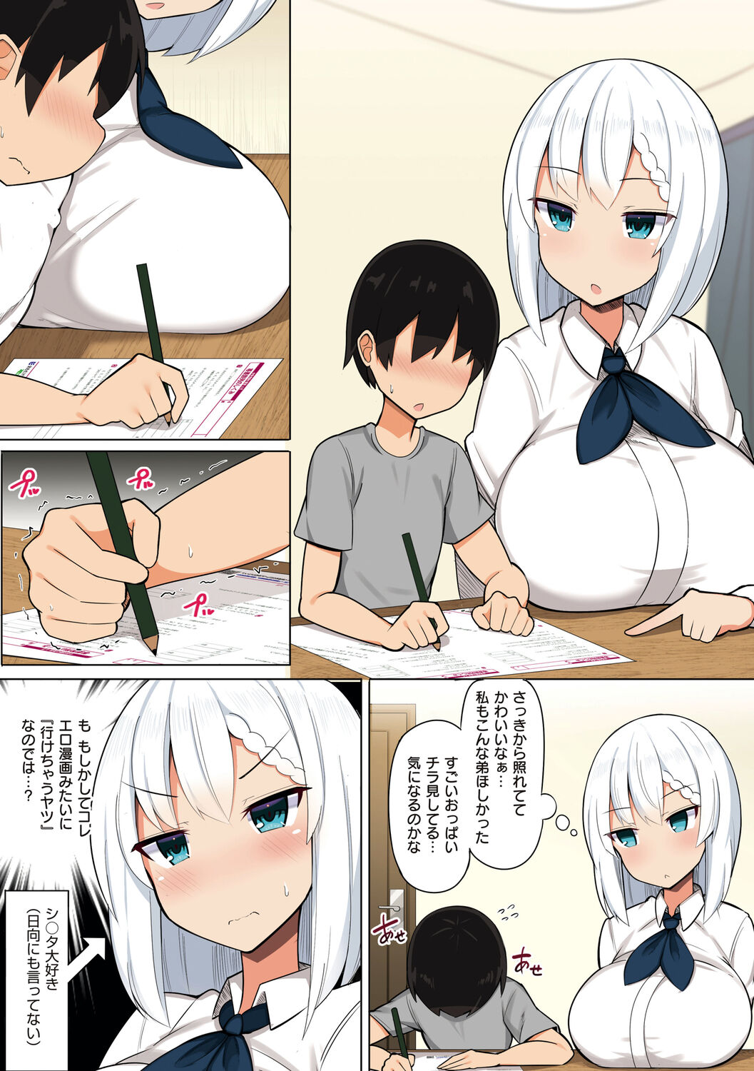 One-chan to, Shi-yo? page 9 full
