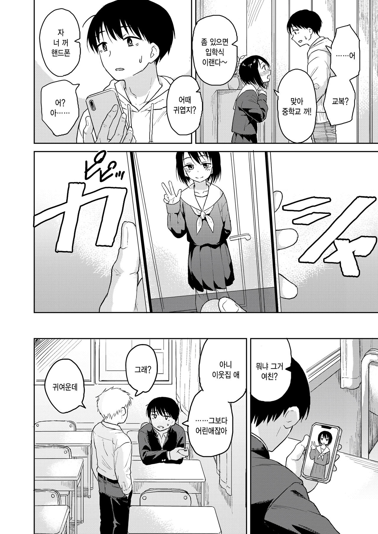 Seifuku Yohoshita page 2 full