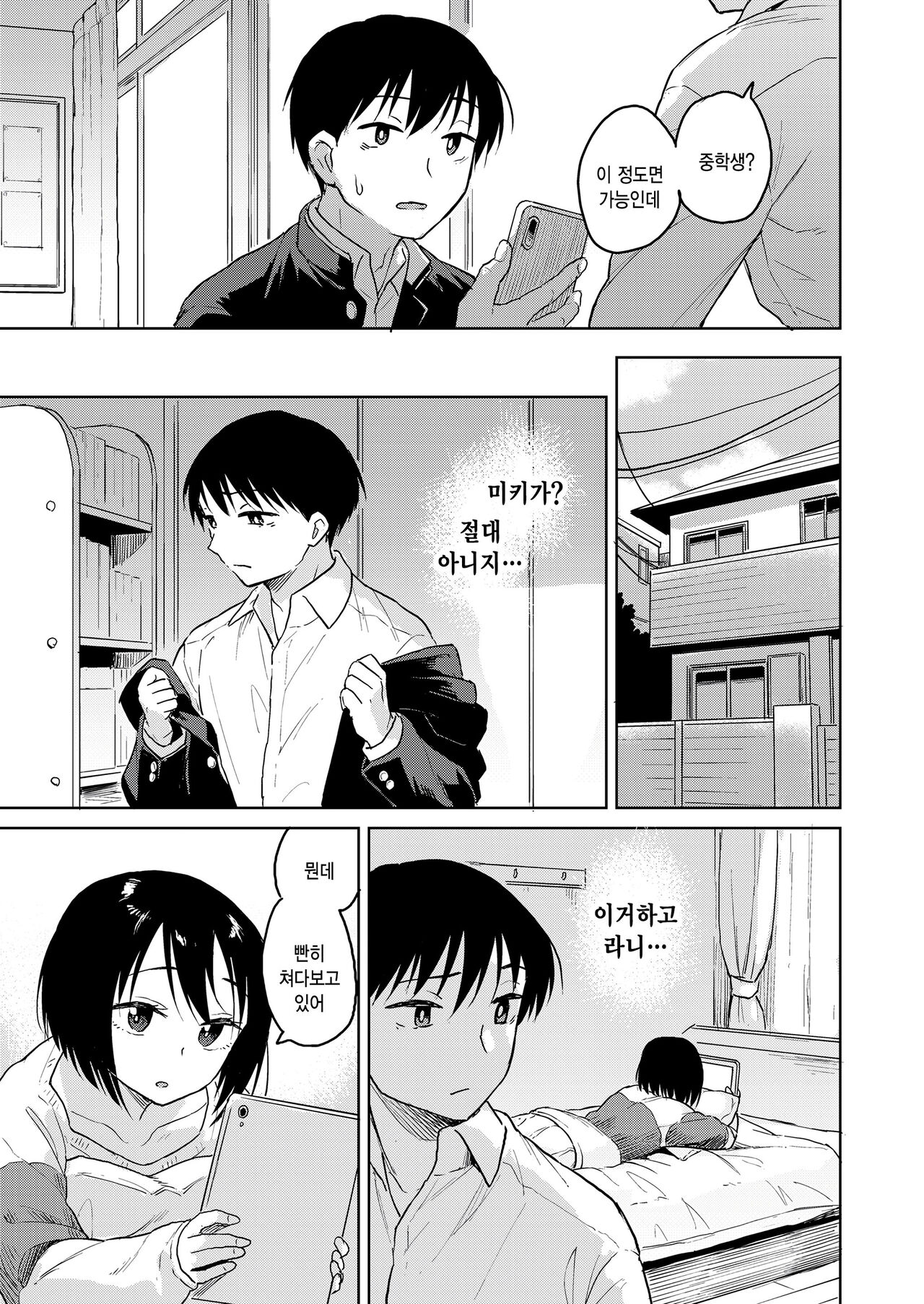 Seifuku Yohoshita page 3 full