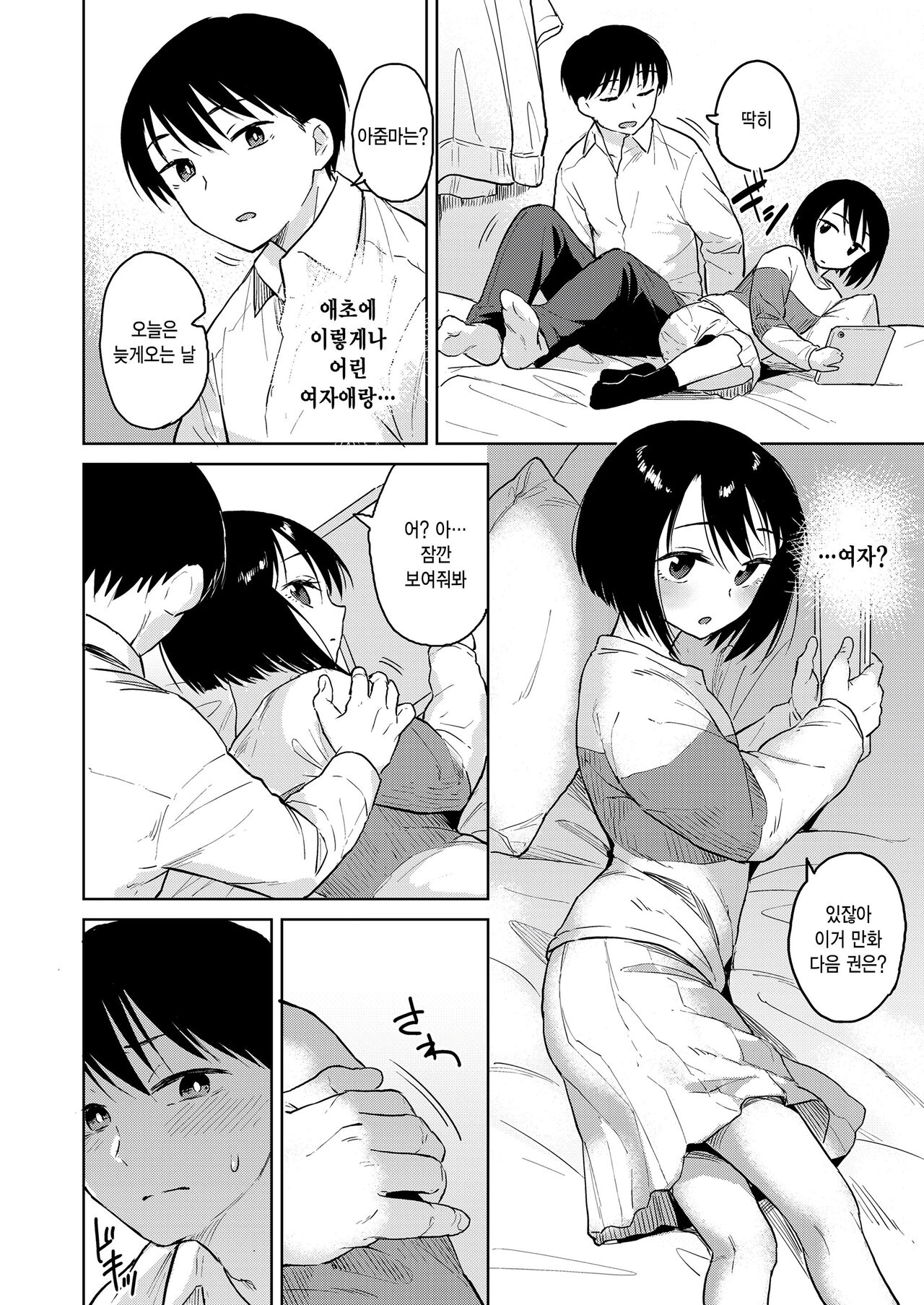 Seifuku Yohoshita page 4 full