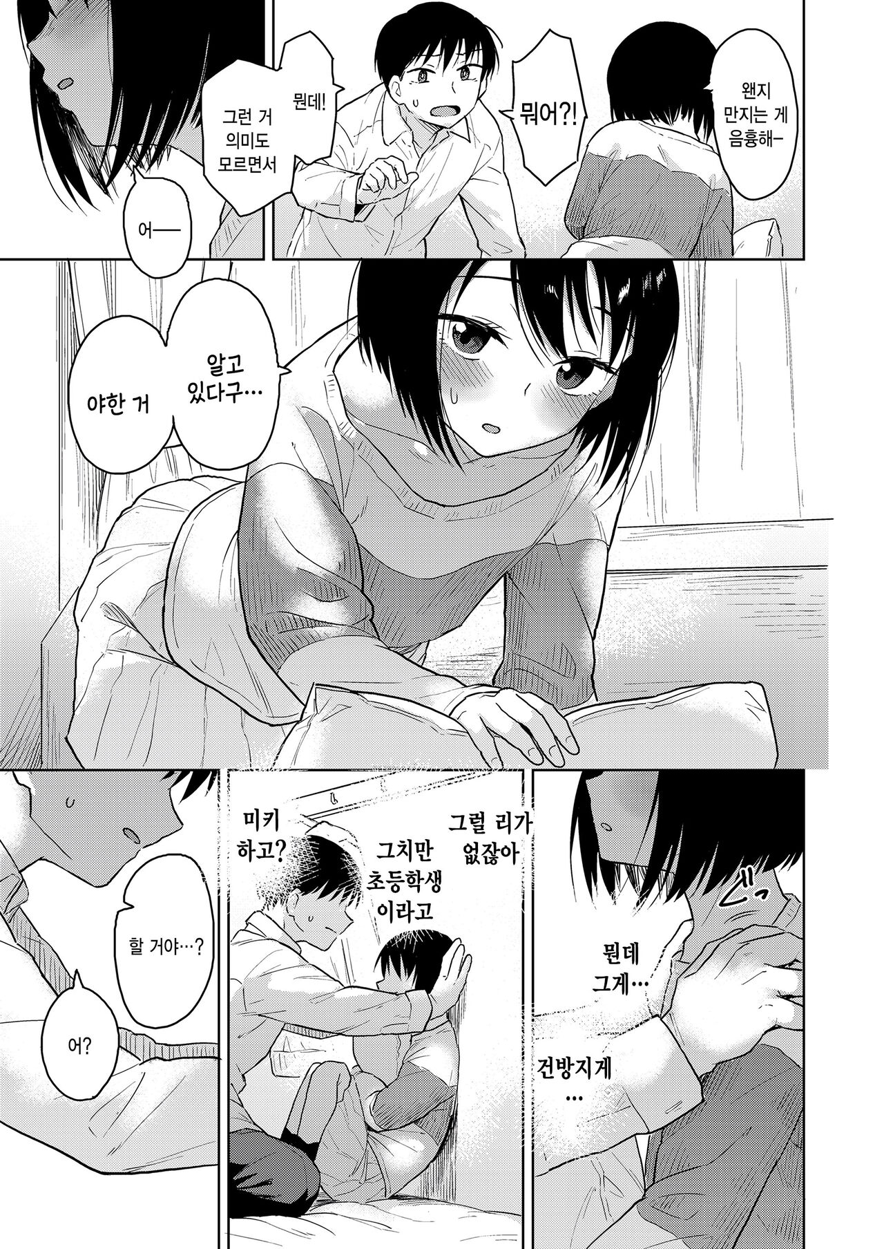 Seifuku Yohoshita page 5 full