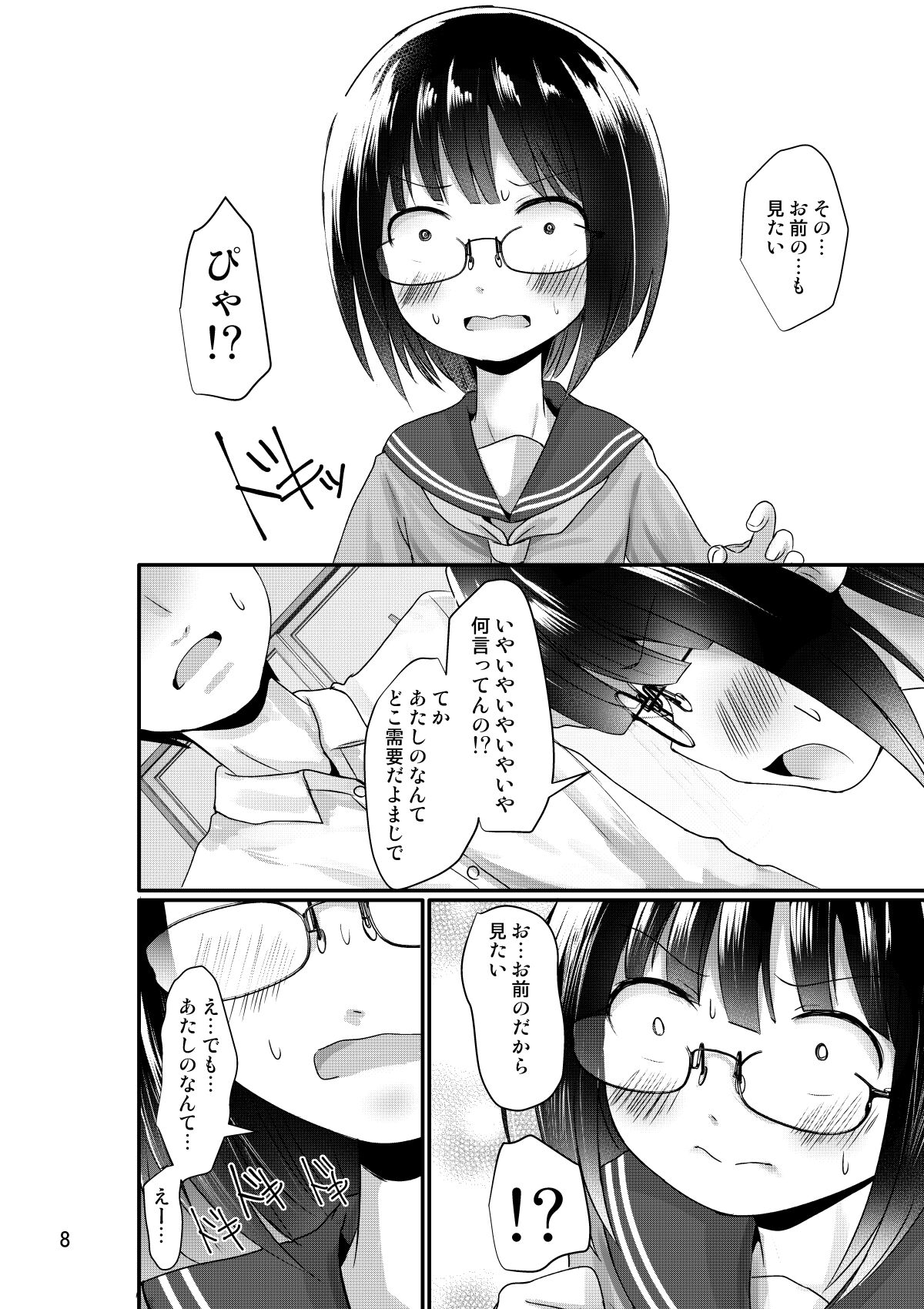 Manken Joshi wa Kyoumi ga Aru page 8 full