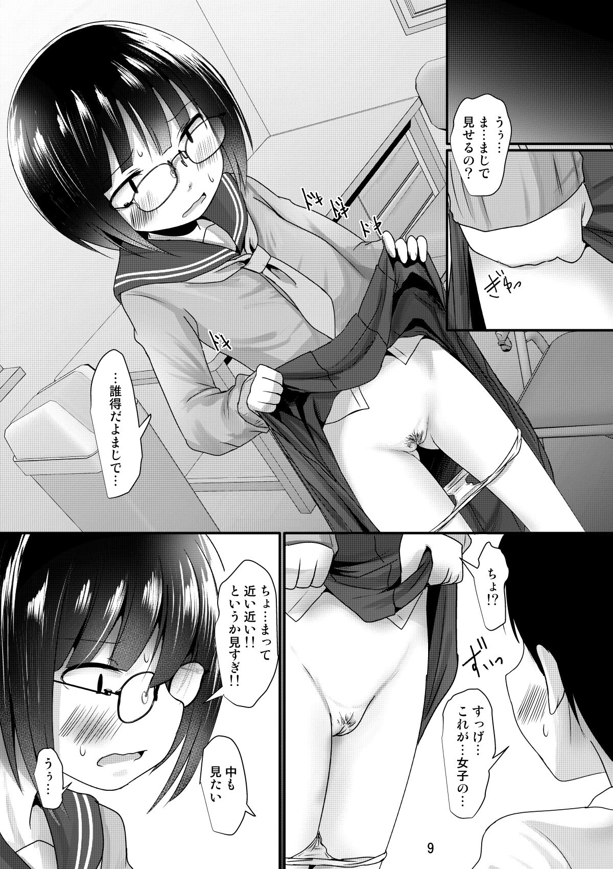 Manken Joshi wa Kyoumi ga Aru page 9 full