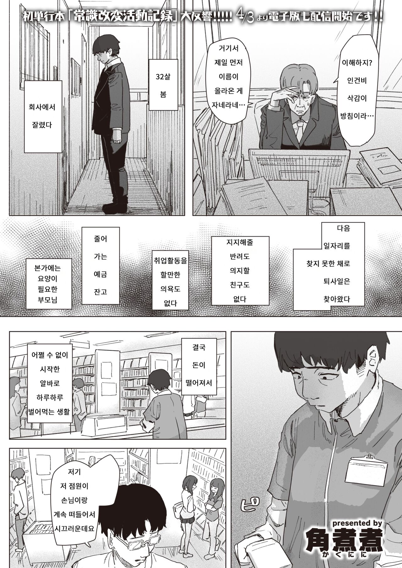 Mahou Shoujo no Ongaeshi Zenpen - Magical Girl's Giving Back | 마법소녀의 은혜갚기 전편 page 1 full