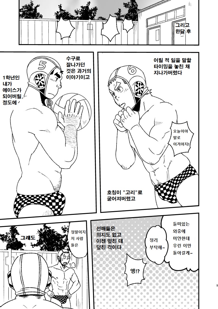 Mouhou Gakuen Suikyuubu 2 | 모호 학원 수구부 2 page 10 full