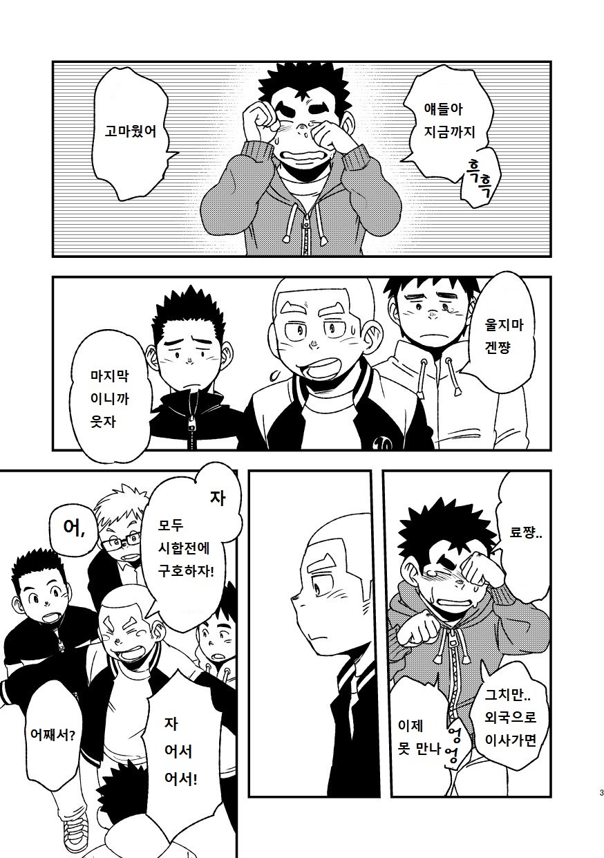 Mouhou Gakuen Suikyuubu 2 | 모호 학원 수구부 2 page 4 full