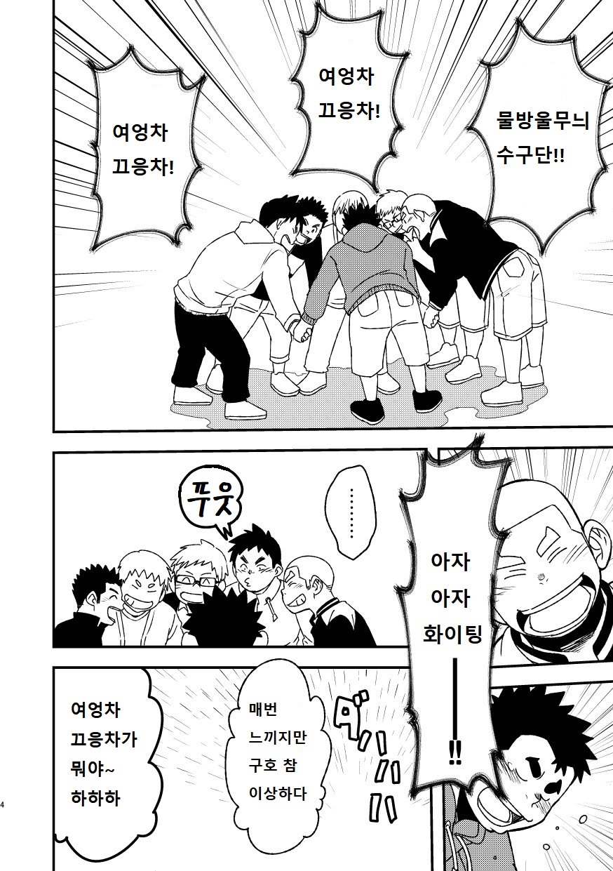 Mouhou Gakuen Suikyuubu 2 | 모호 학원 수구부 2 page 5 full