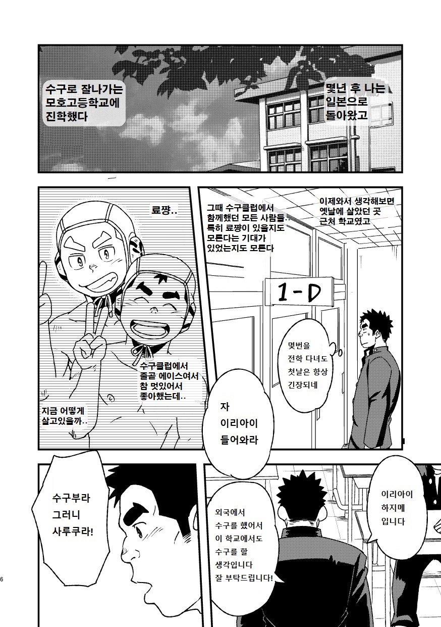 Mouhou Gakuen Suikyuubu 2 | 모호 학원 수구부 2 page 7 full