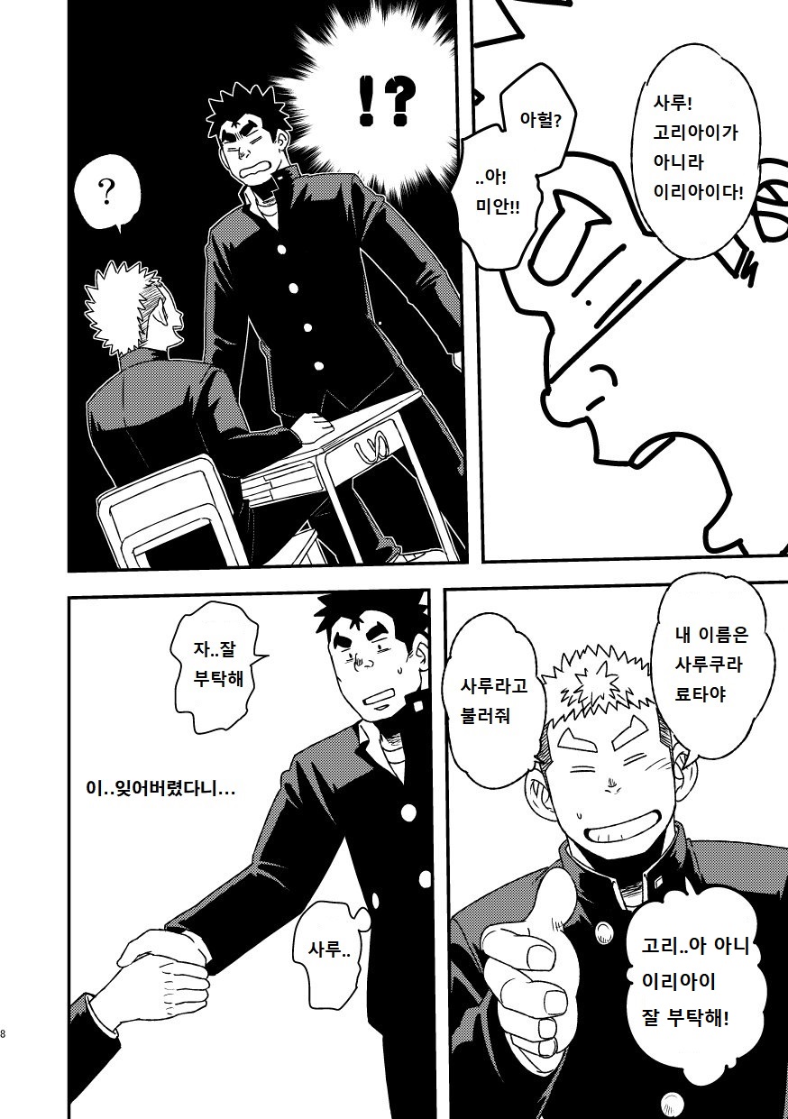 Mouhou Gakuen Suikyuubu 2 | 모호 학원 수구부 2 page 9 full