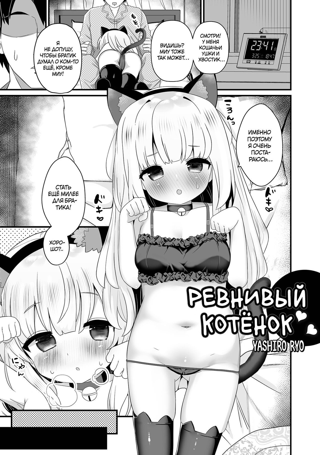 Cat Jealousy | Ревнивый котёнок page 1 full