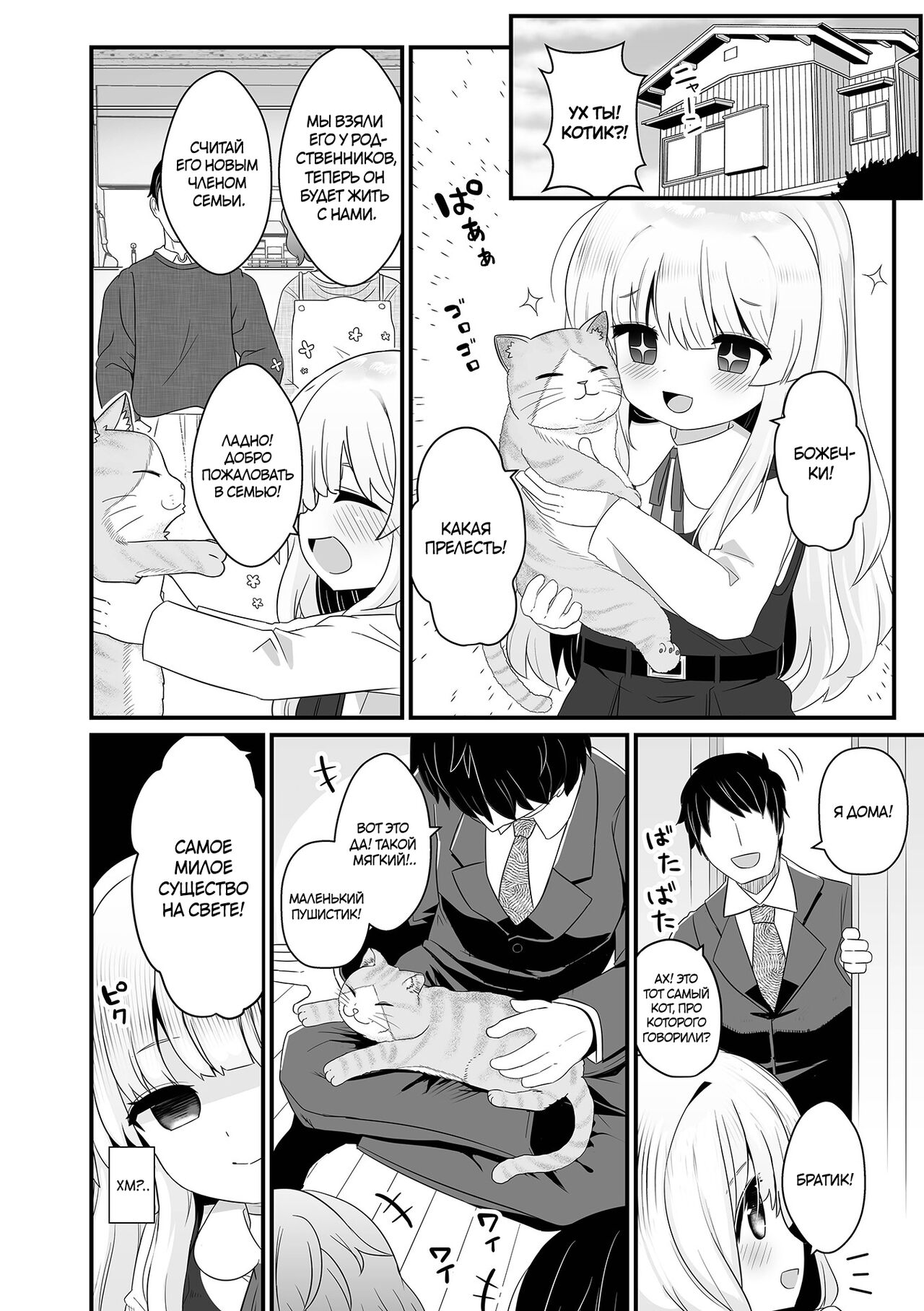 Cat Jealousy | Ревнивый котёнок page 2 full
